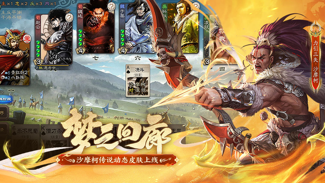 三国杀下载介绍图