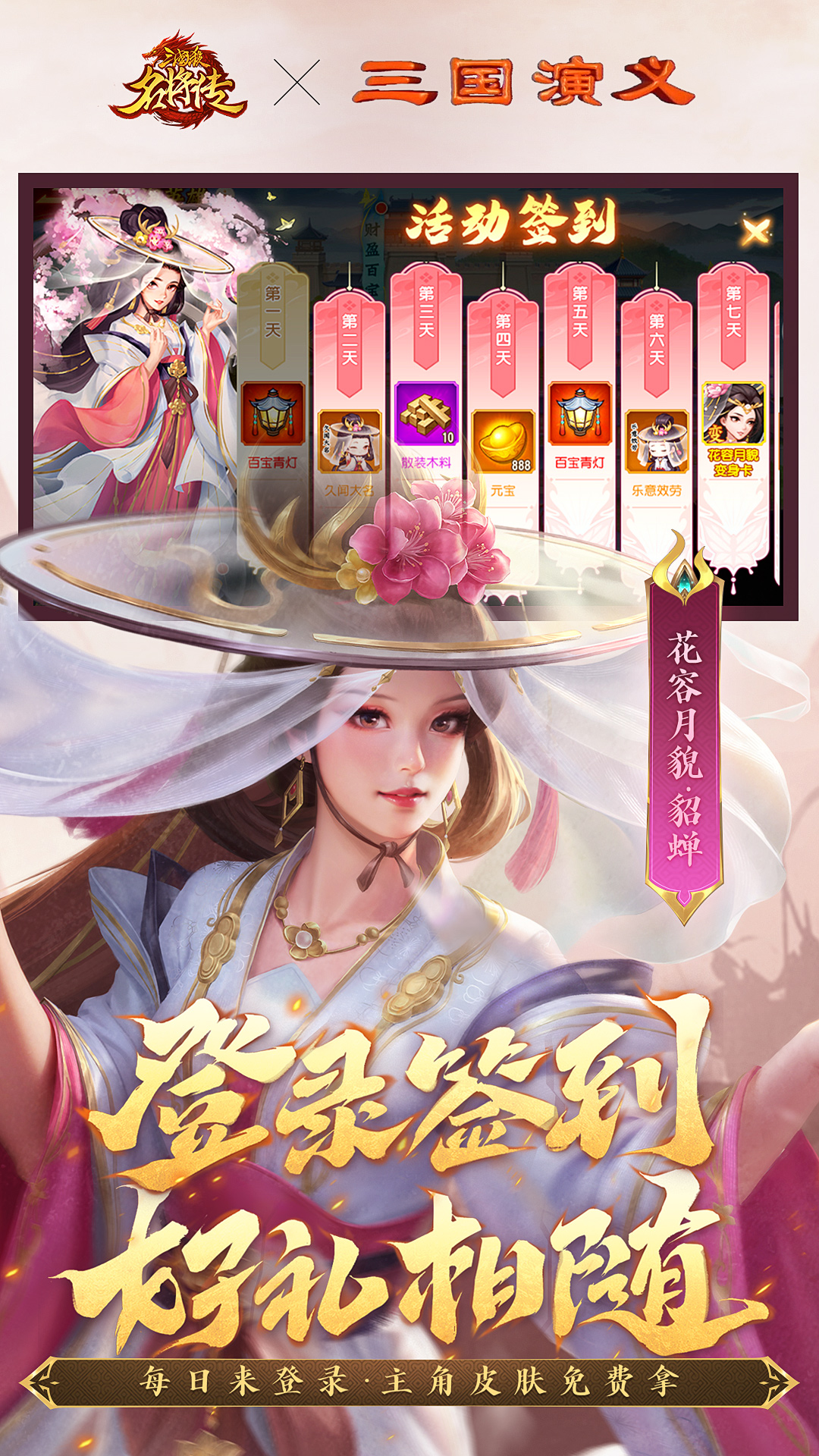 三国杀名将传腾讯版下载介绍图