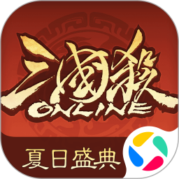 三国杀OL互通版腾讯版