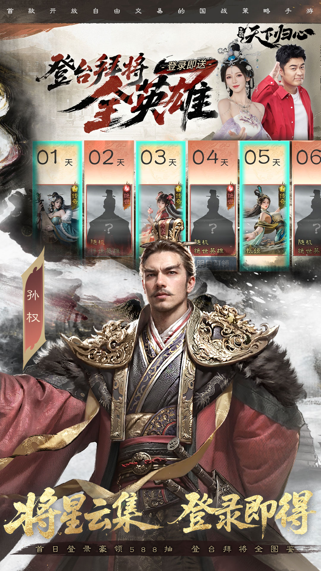 三国天下归心腾讯版下载介绍图