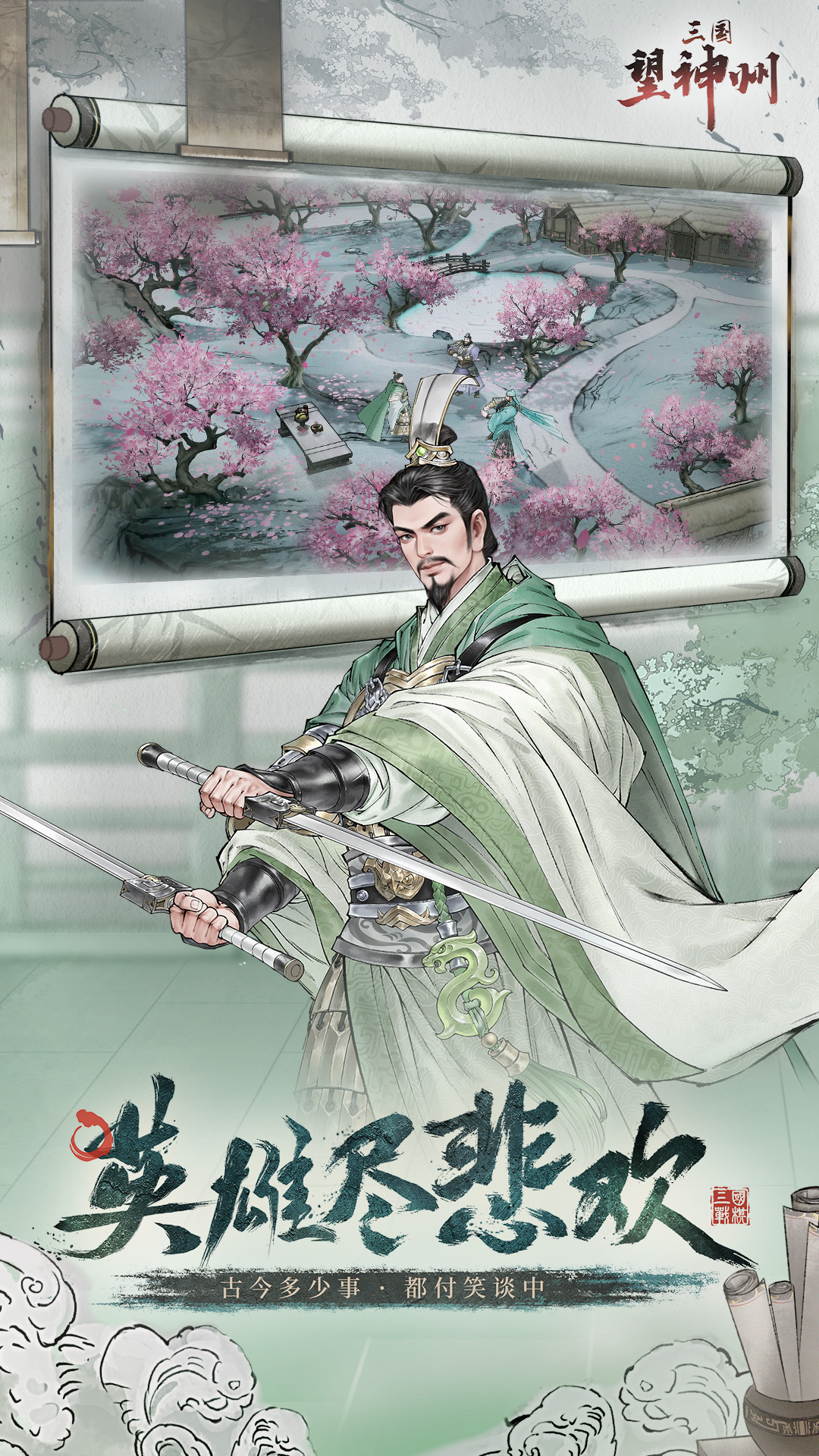 三国望神州腾讯版下载介绍图