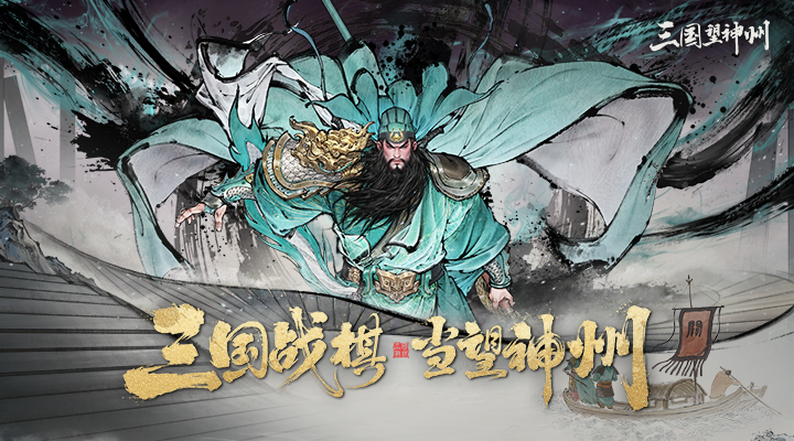 三国望神州腾讯版 v1.1.35 三国望神州腾讯版游戏截图