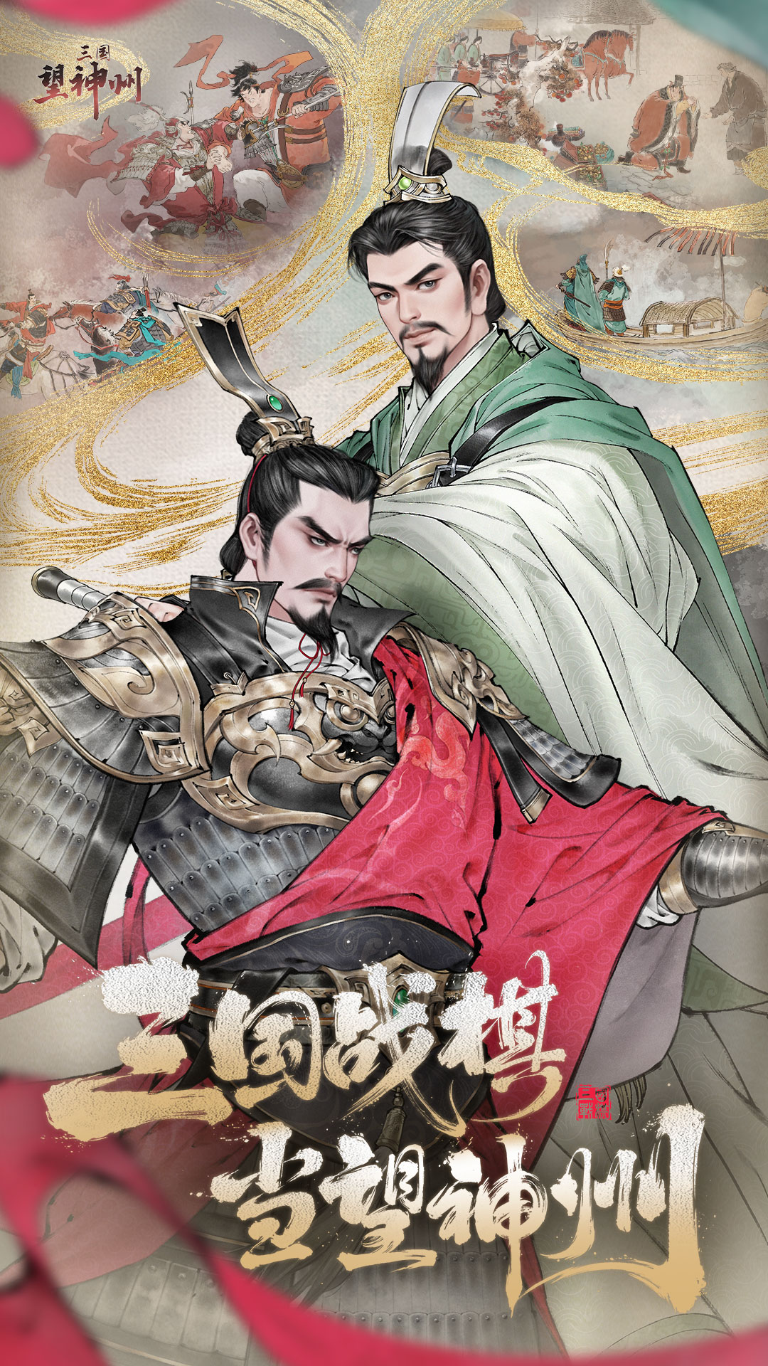 三国望神州腾讯版 v1.1.35 三国望神州腾讯版游戏截图