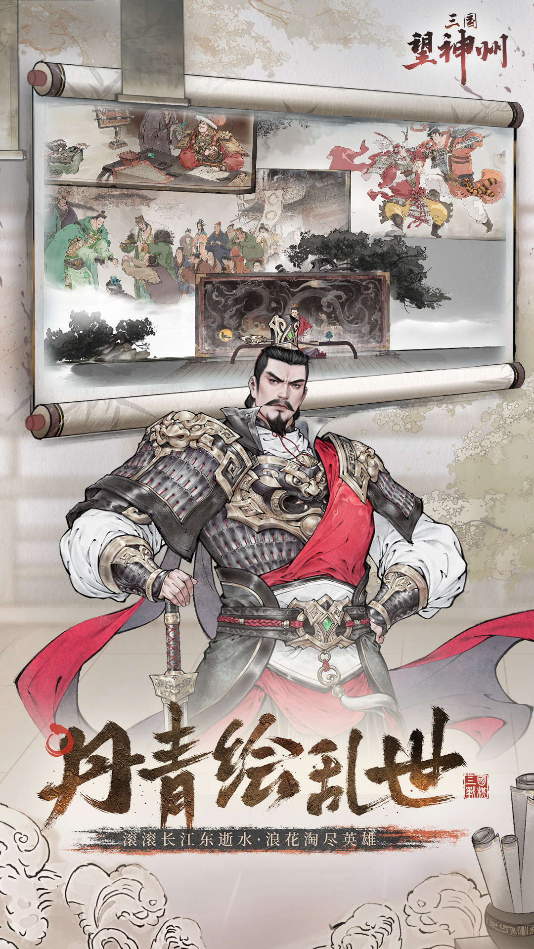 三国望神州腾讯版 v1.1.35 三国望神州腾讯版游戏截图