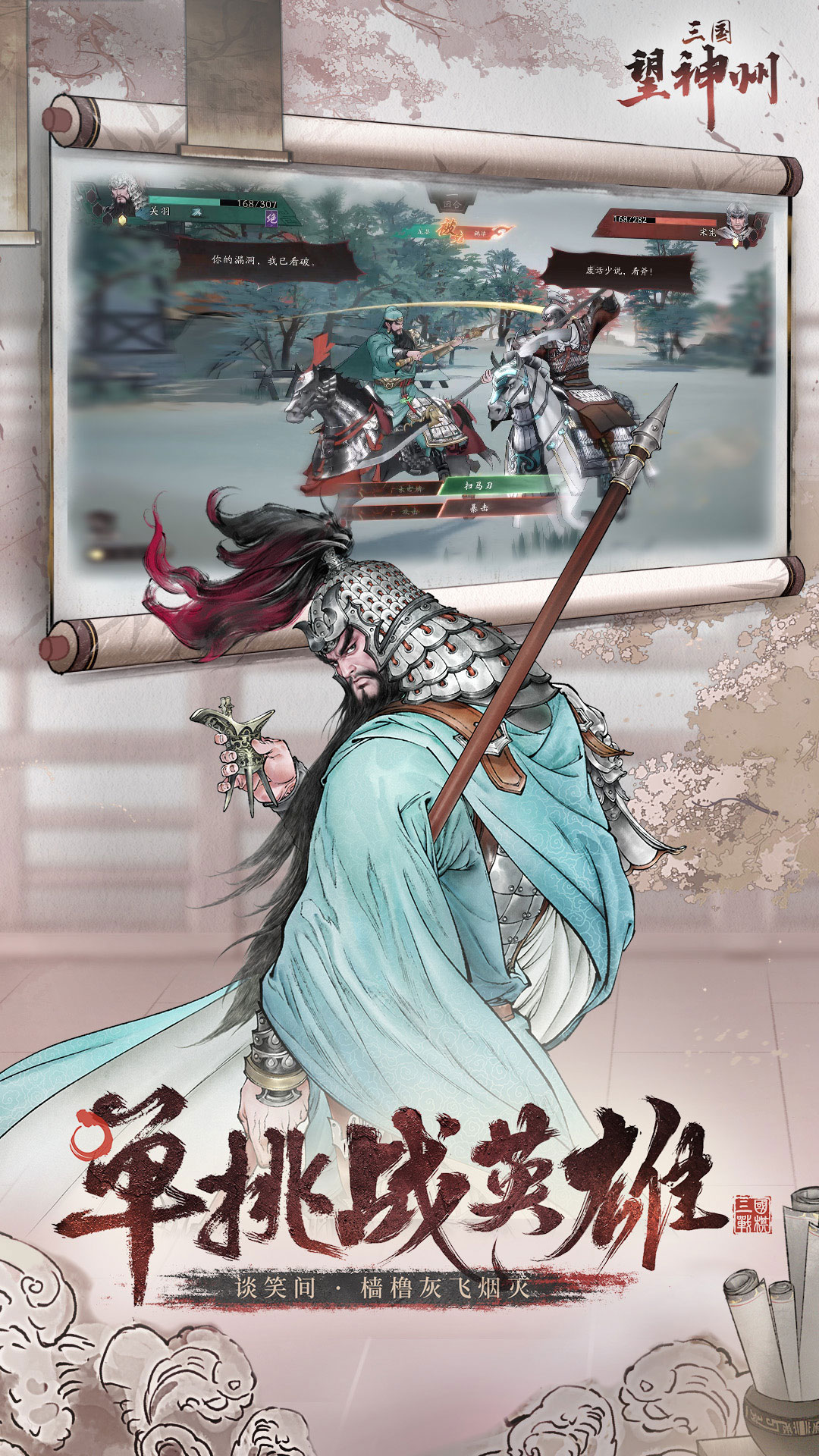 三国望神州腾讯版 v1.1.35 三国望神州腾讯版游戏截图