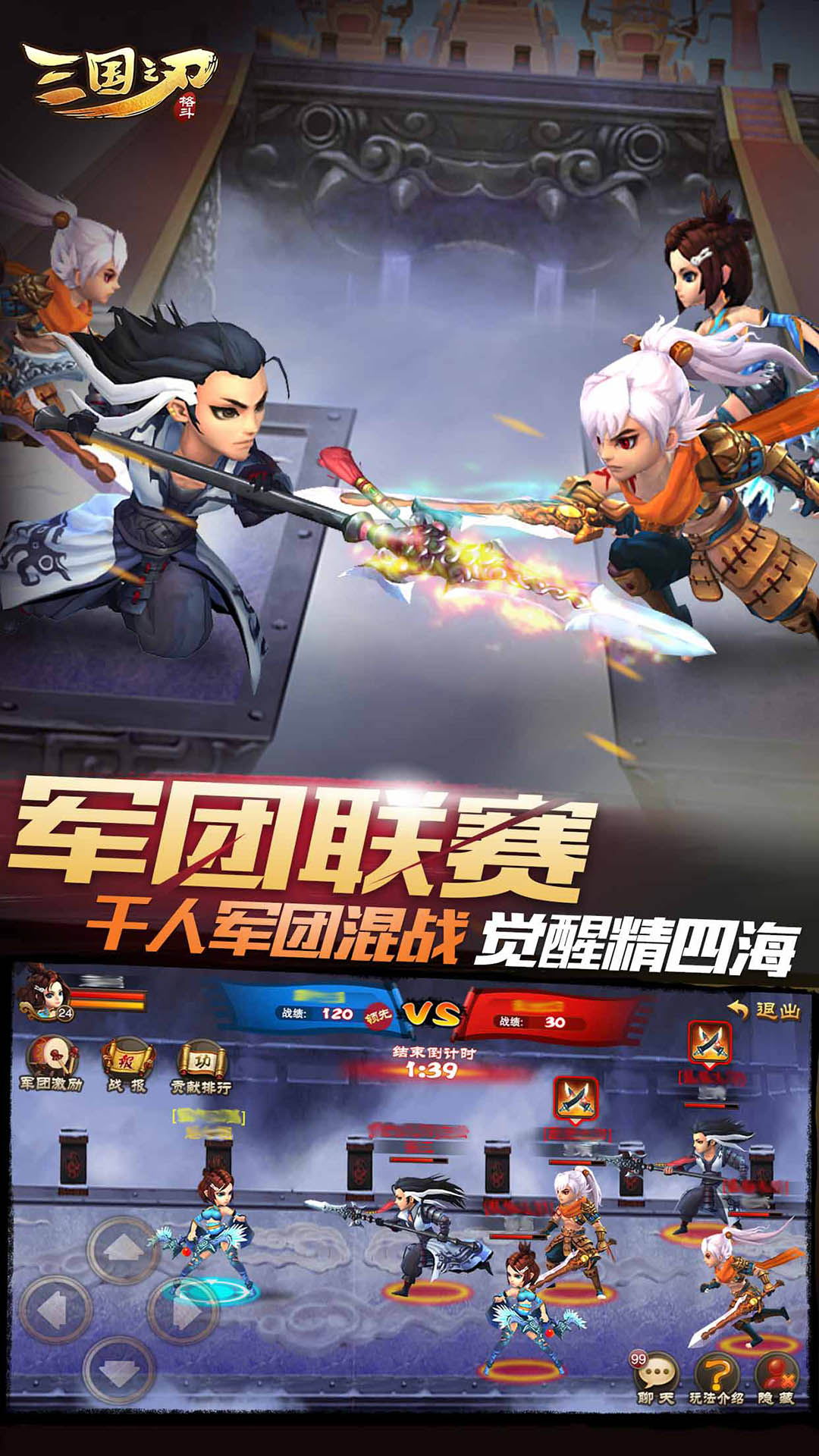 三国之刃游戏截图