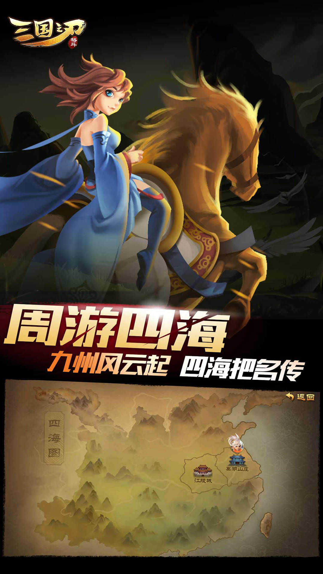 三国之刃游戏截图