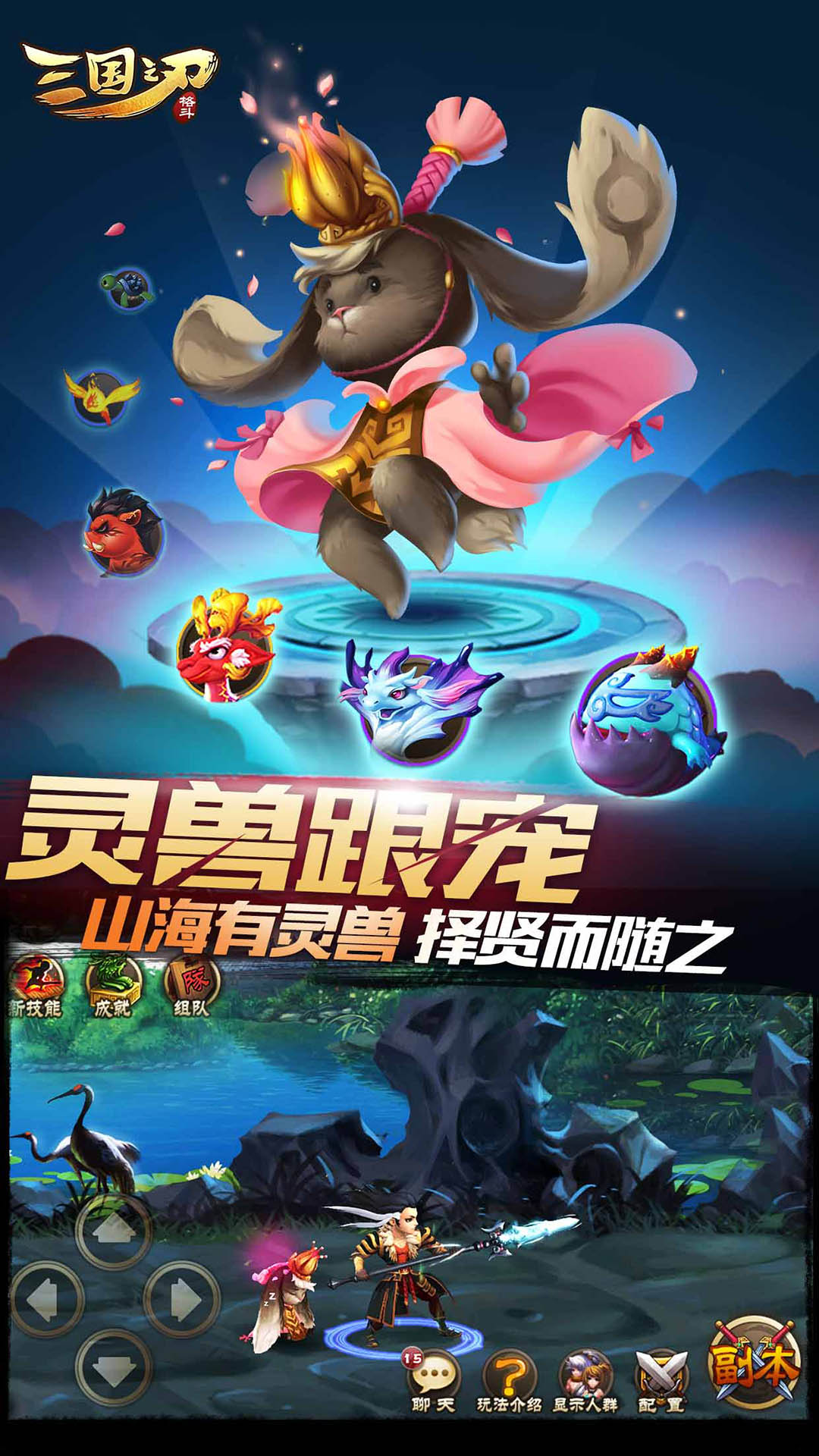 三国之刃游戏截图