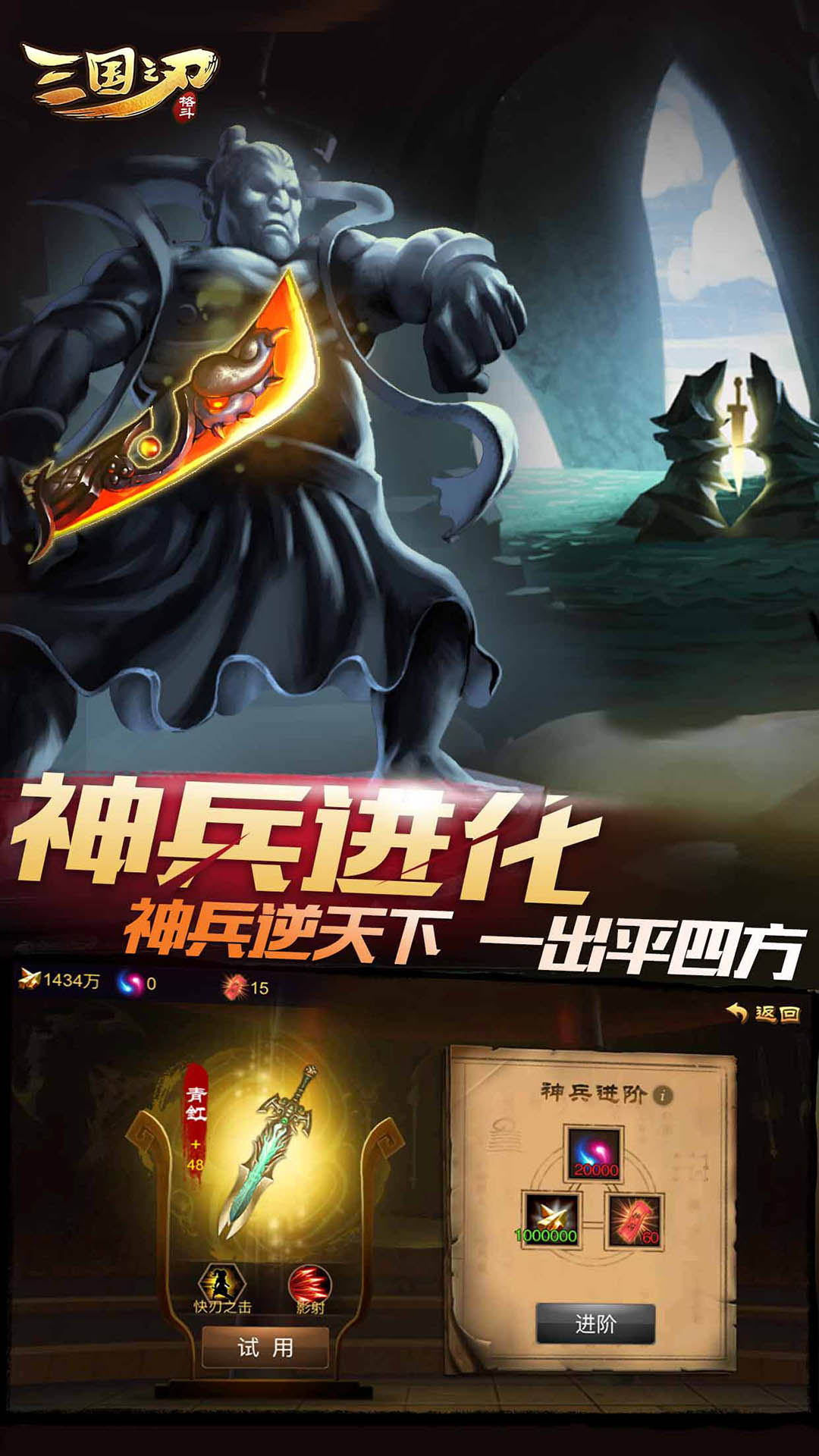 三国之刃游戏截图