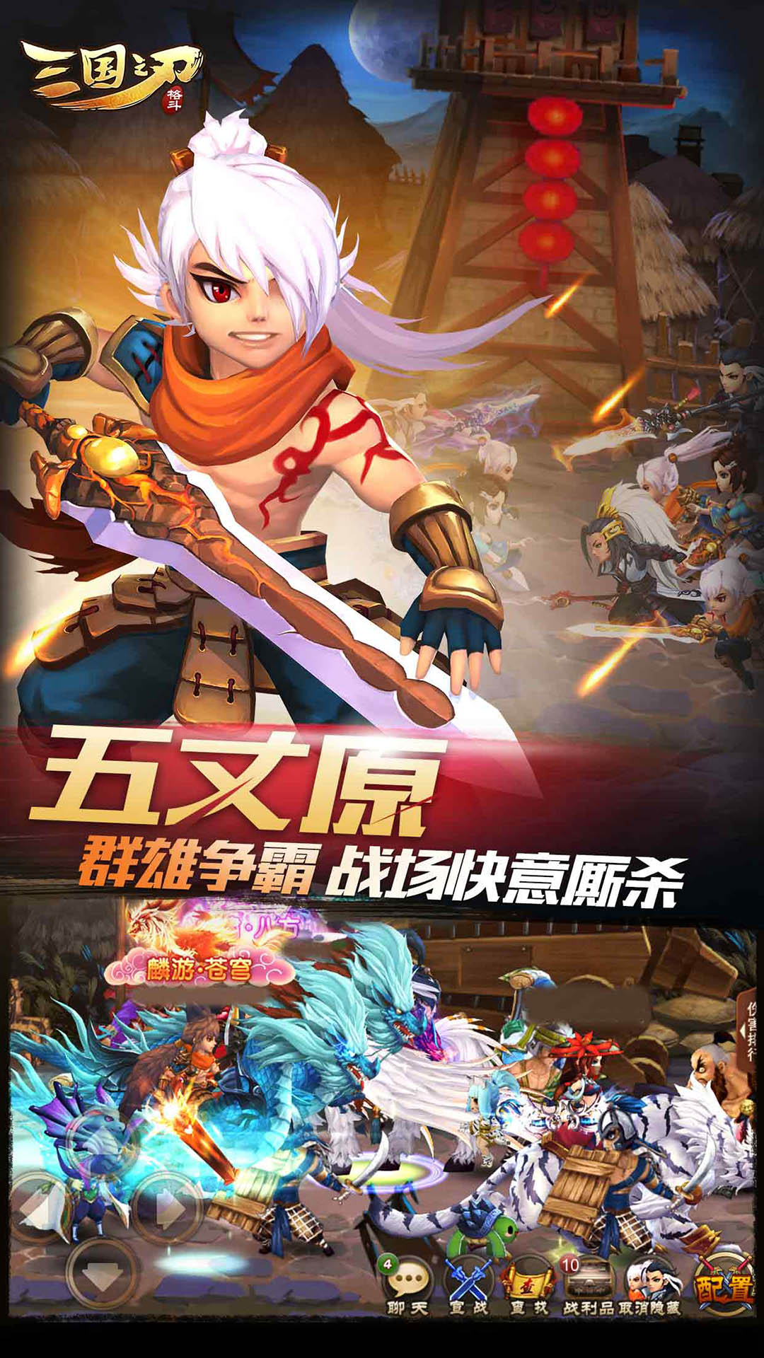 三国之刃游戏截图