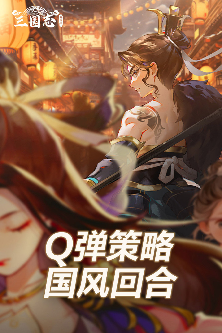 三国志异闻录游戏截图