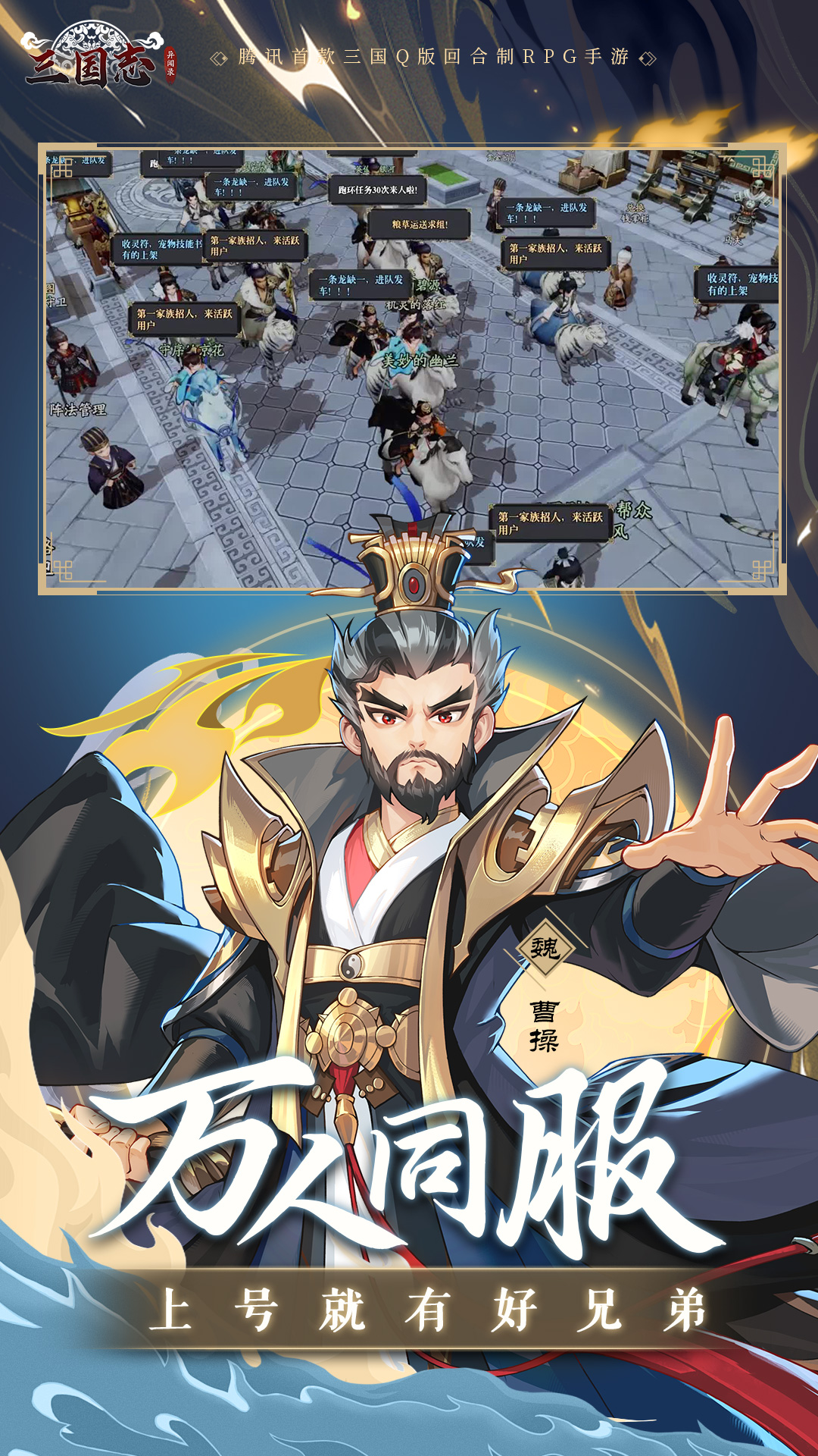 三国志异闻录游戏截图