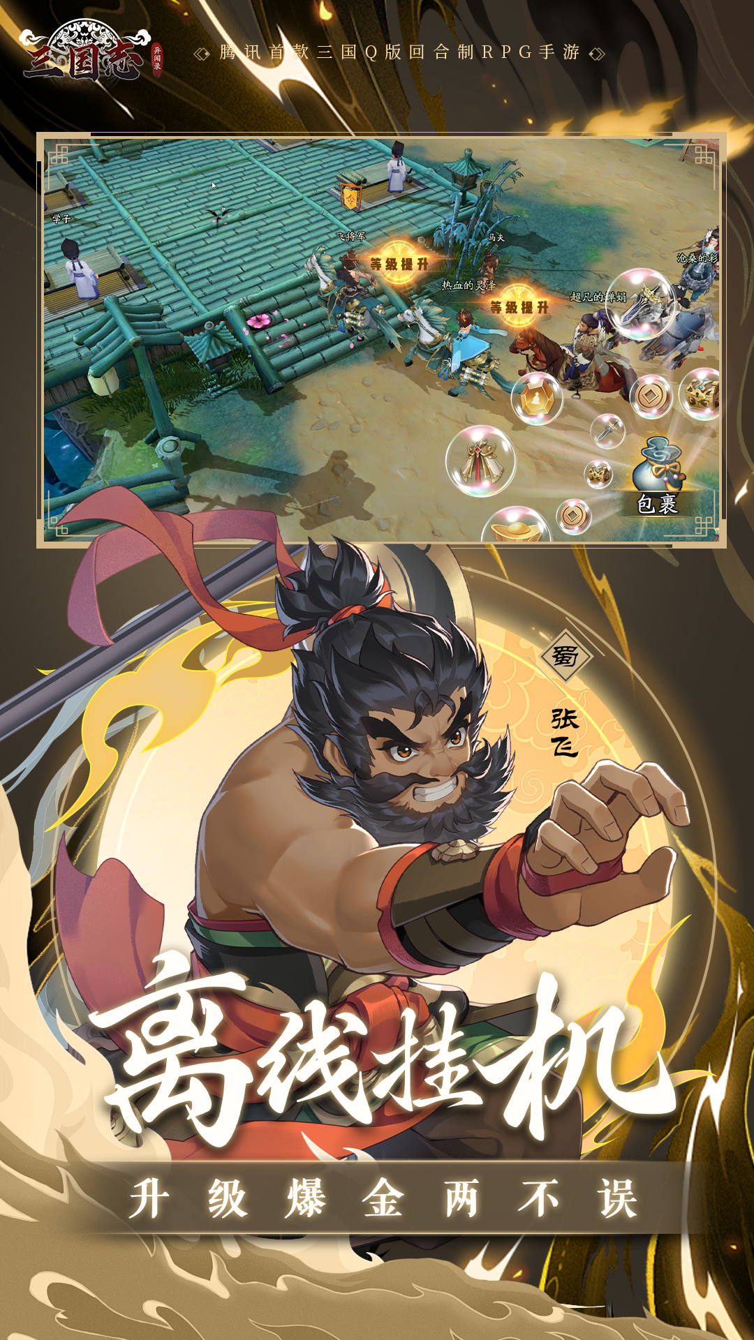 三国志异闻录游戏截图