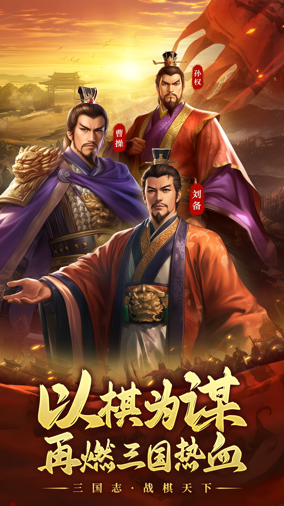 三国志战棋天下腾讯版游戏截图