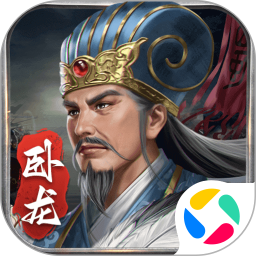 蜀汉传卧龙篇腾讯版