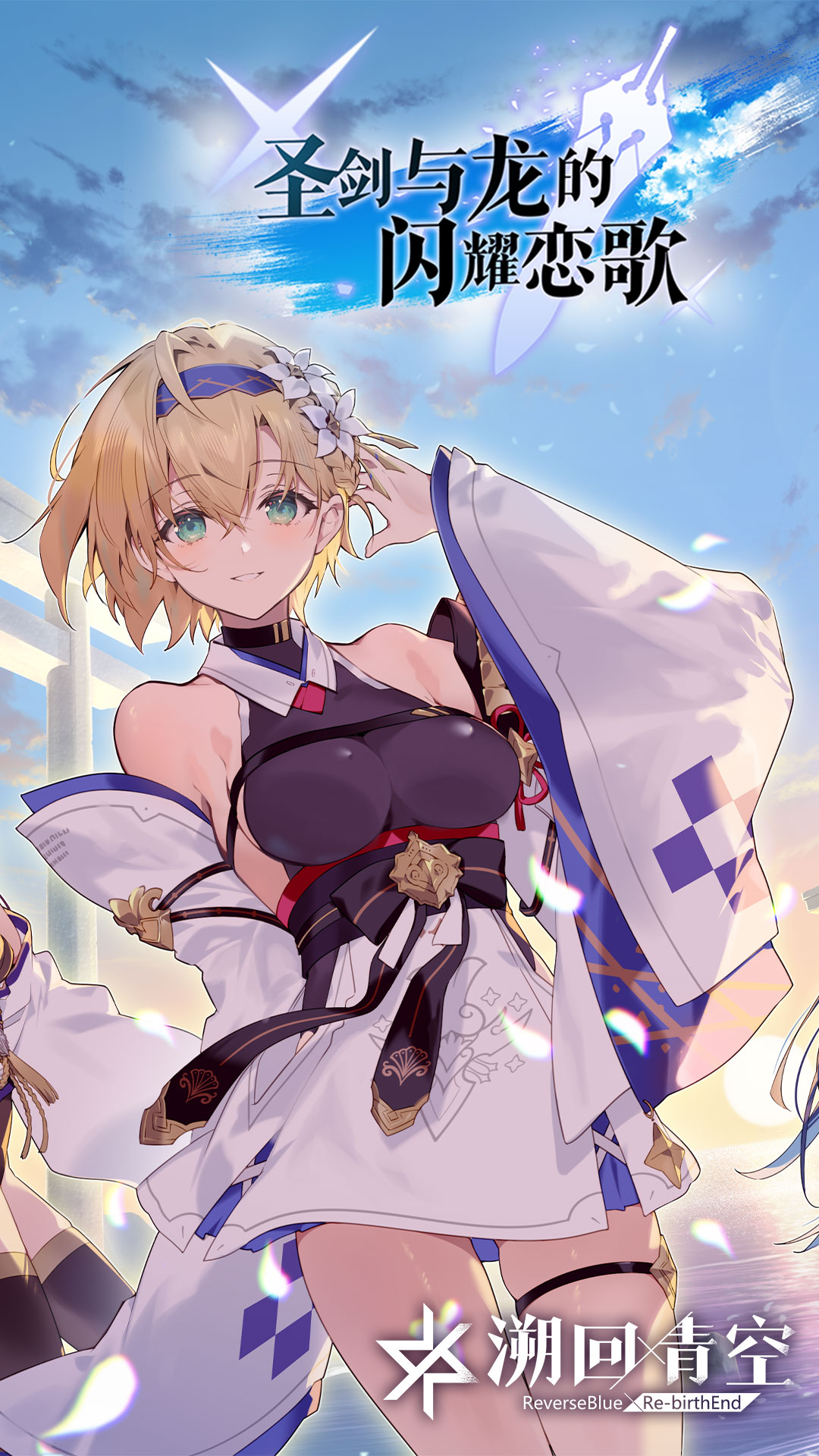 溯回青空腾讯版游戏截图