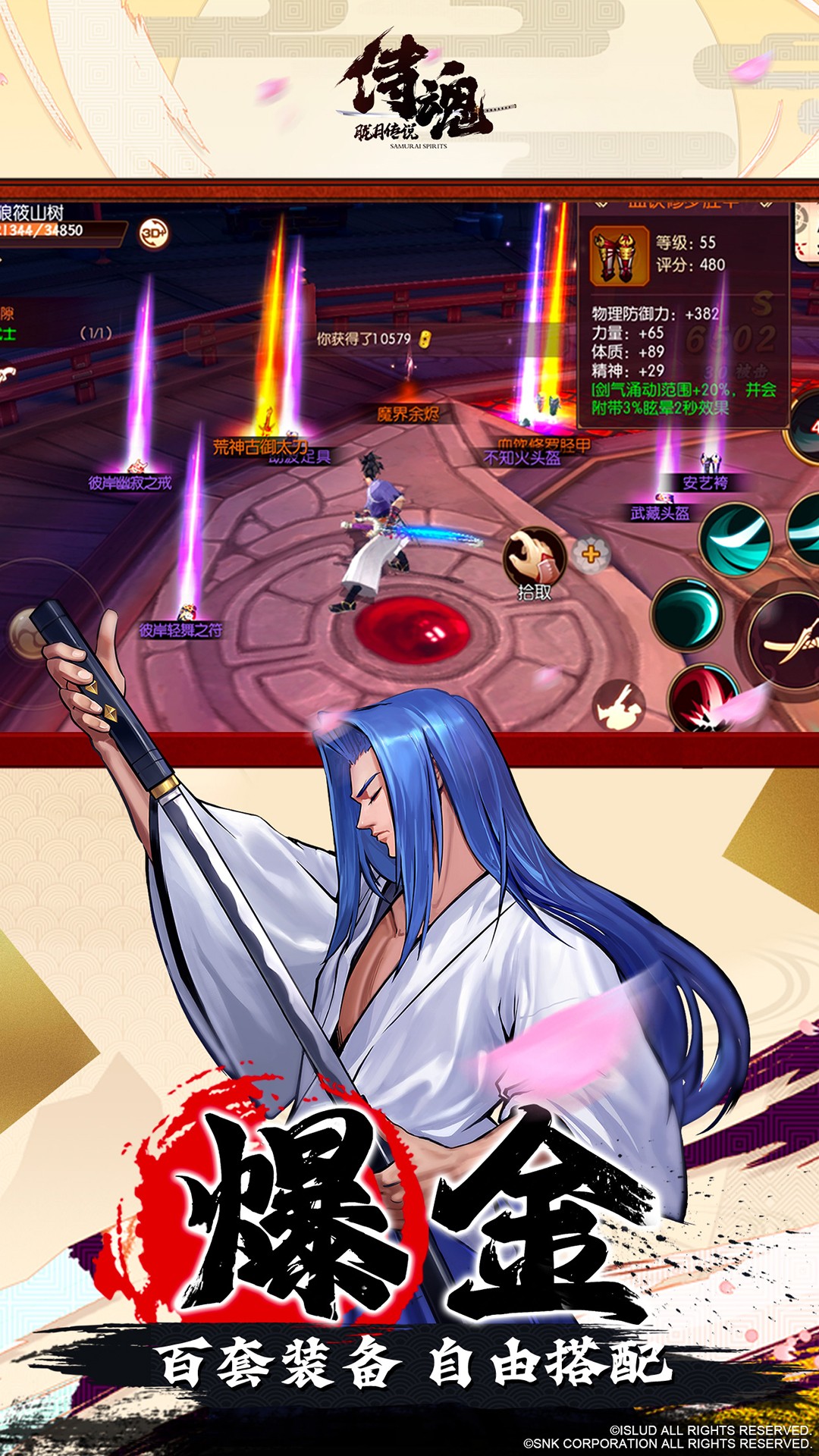 侍魂腾讯版游戏截图