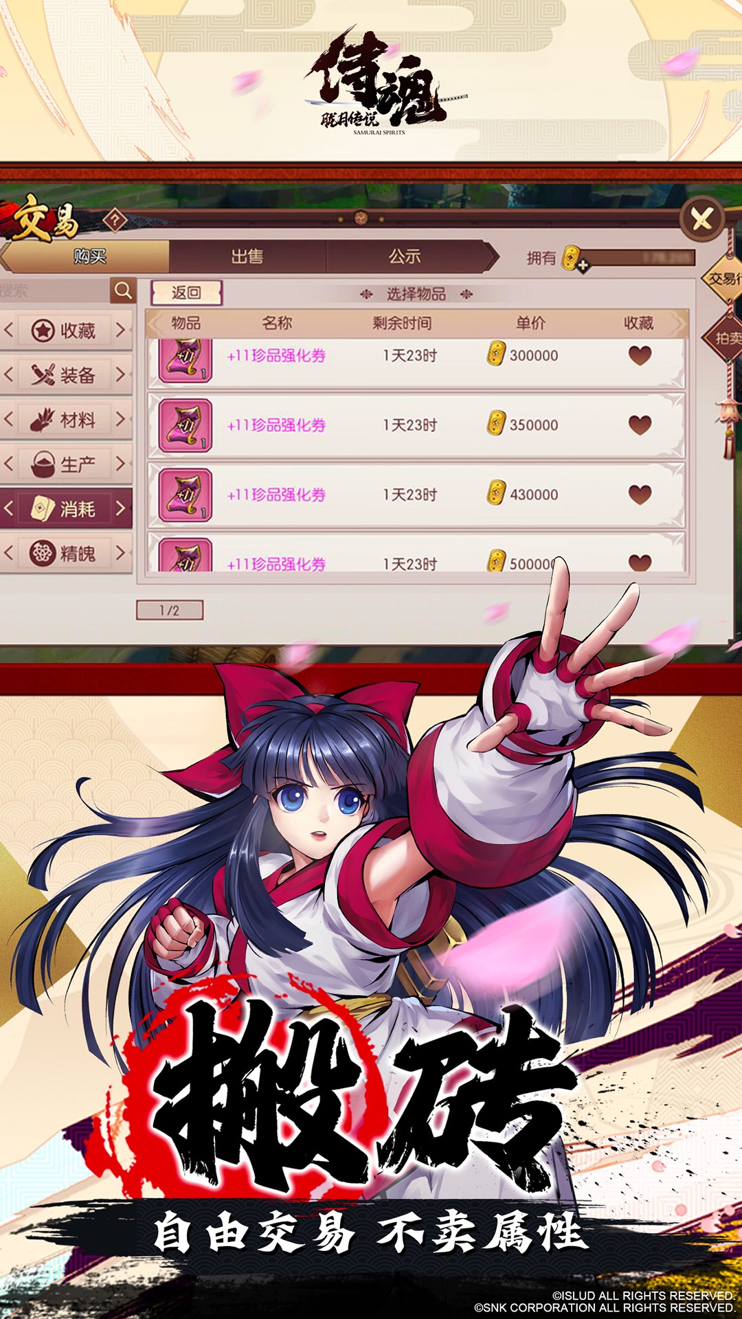 侍魂腾讯版游戏截图