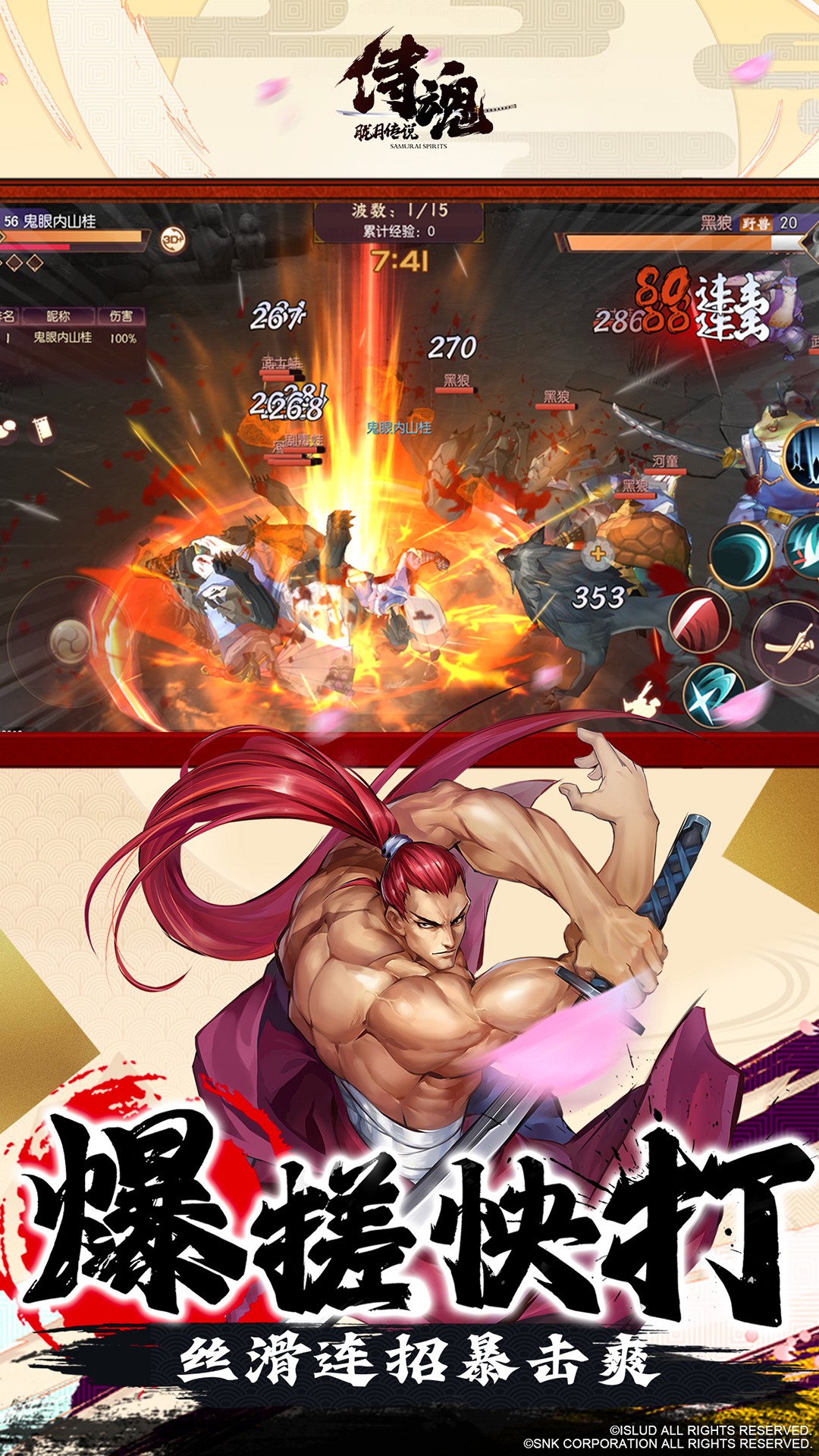 侍魂腾讯版游戏截图