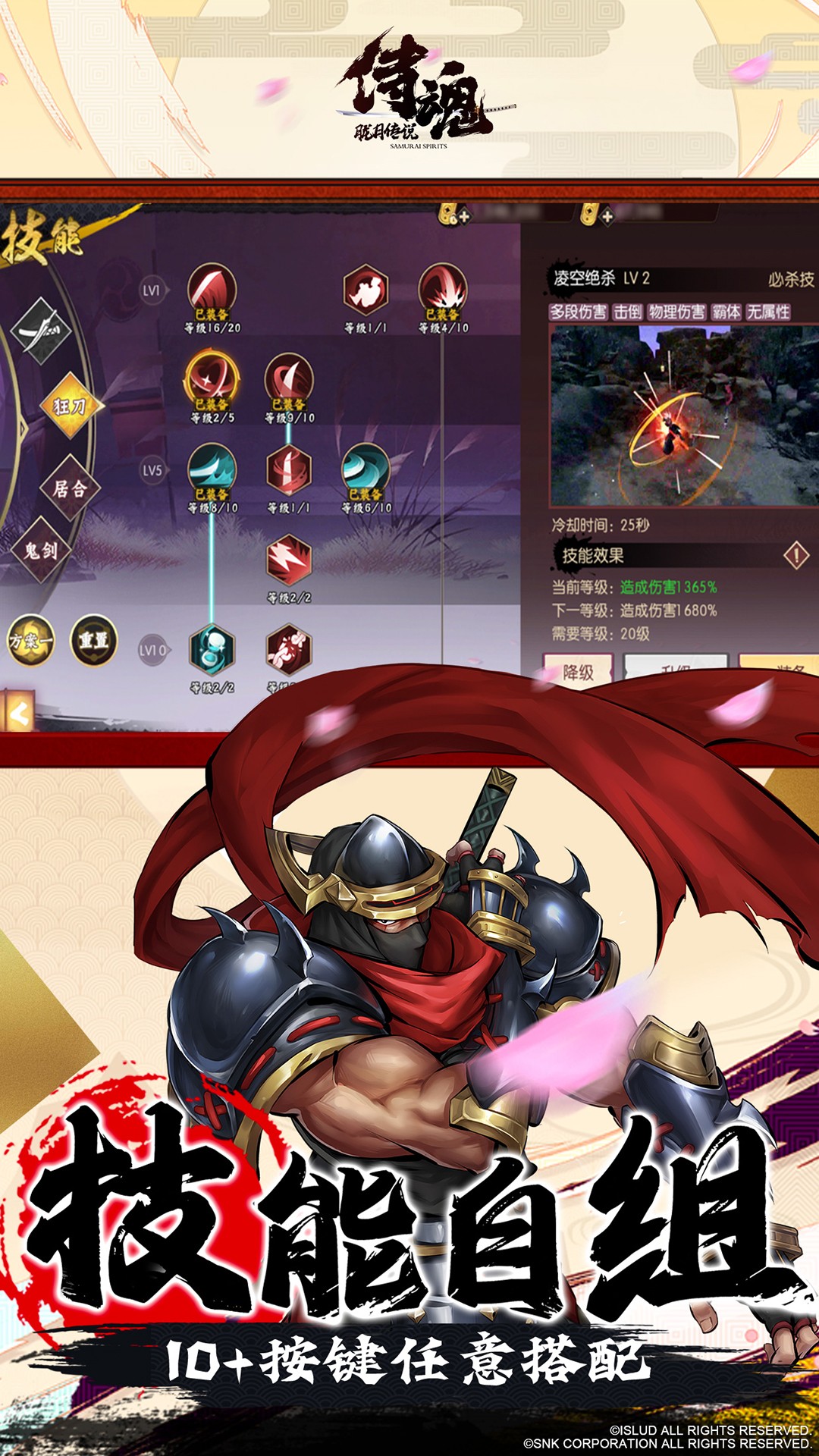 侍魂腾讯版游戏截图