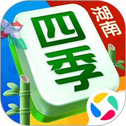 四季湖南麻将腾讯版