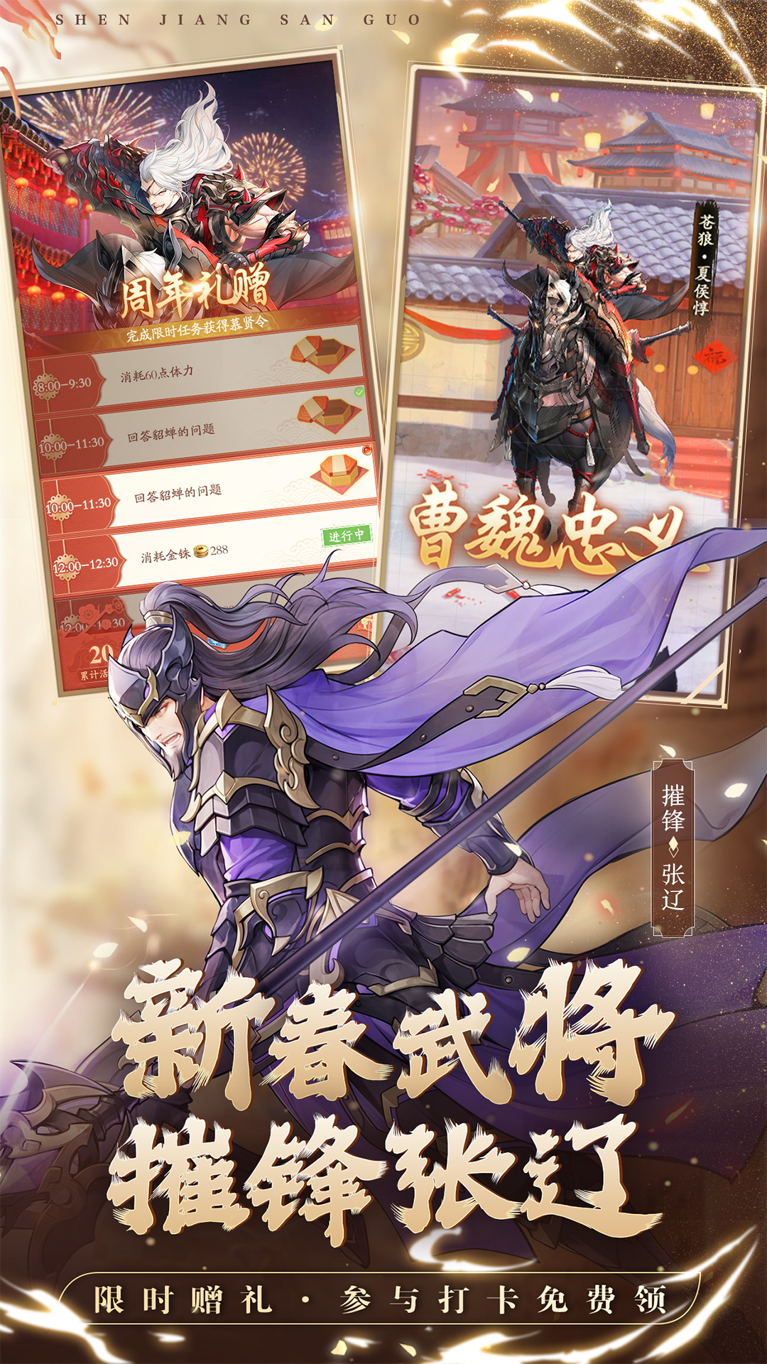 神将三国腾讯版游戏截图