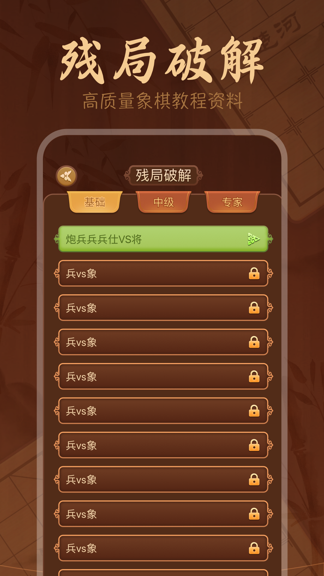 手机象棋大师下载介绍图