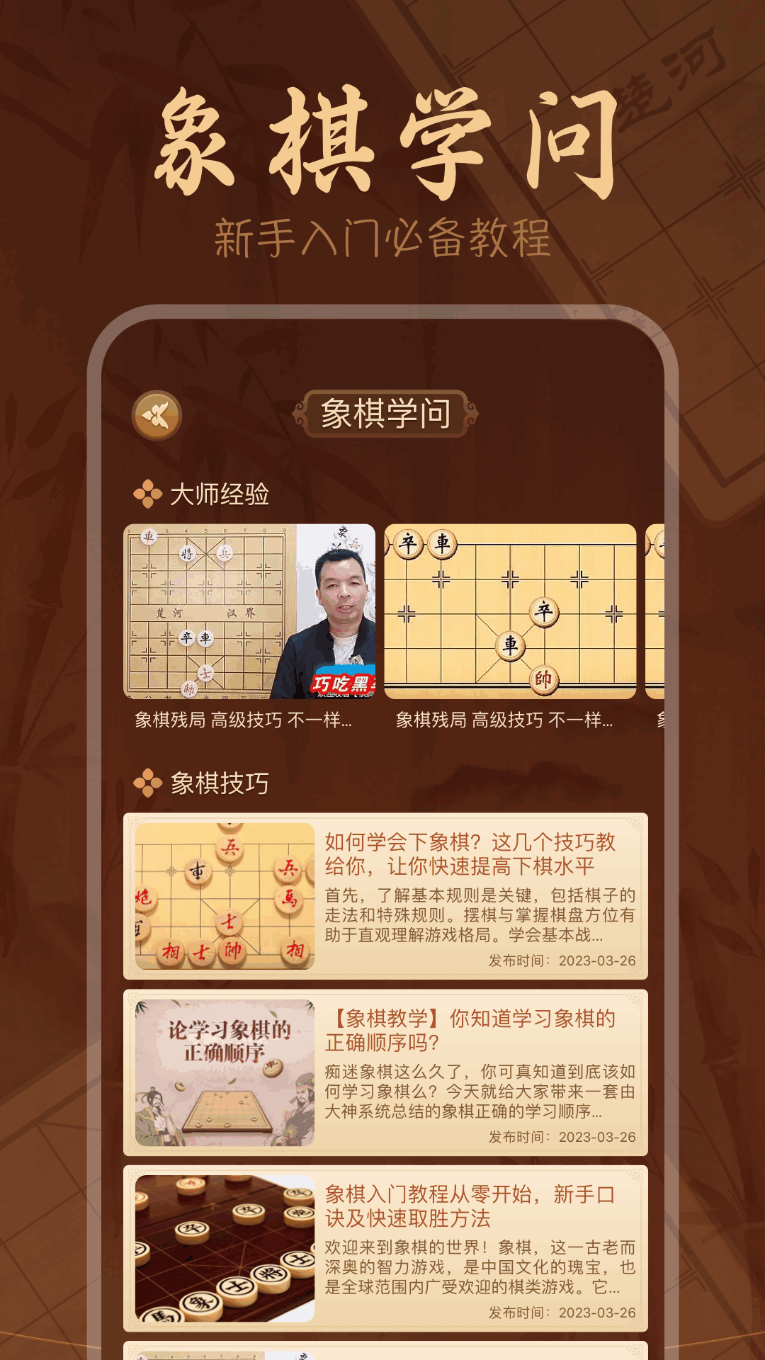手机象棋大师游戏截图