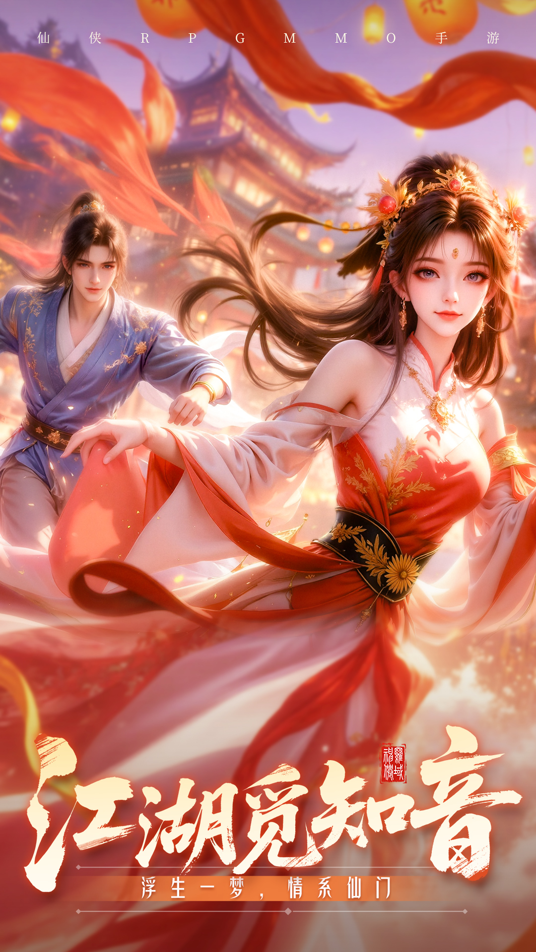 神罗仙域腾讯版游戏截图