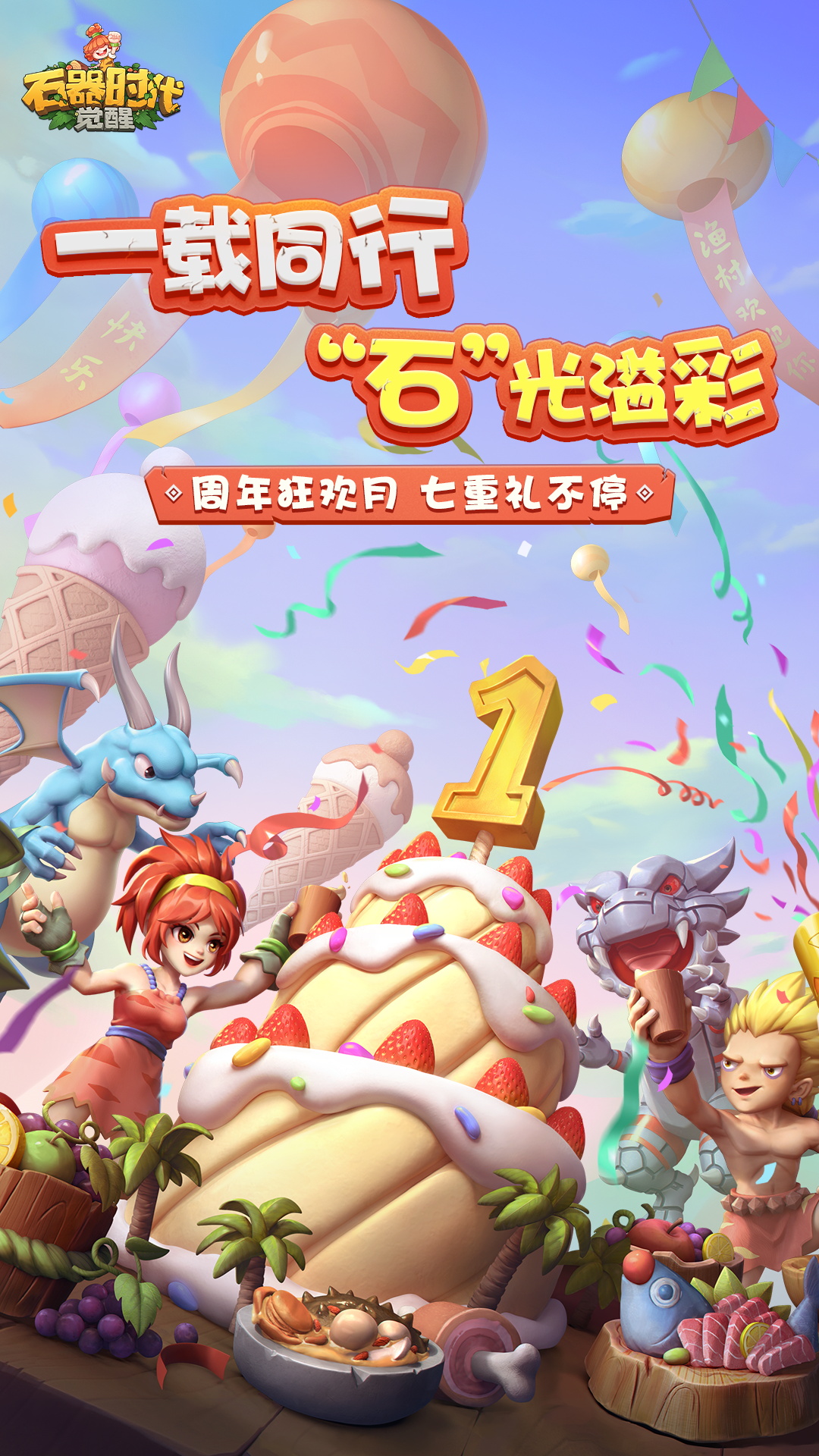 石器时代觉醒游戏截图