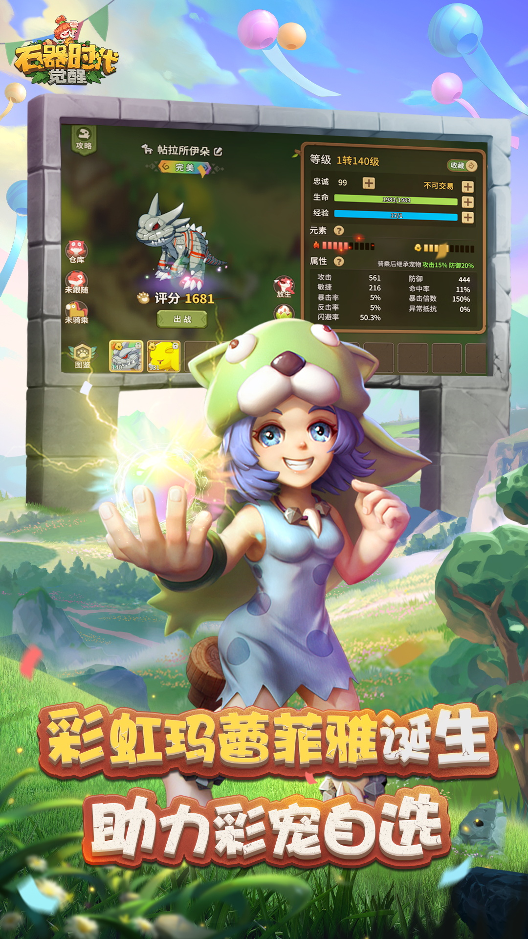 石器时代觉醒游戏截图