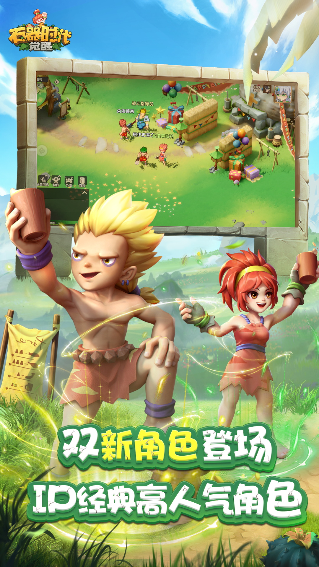 石器时代觉醒游戏截图