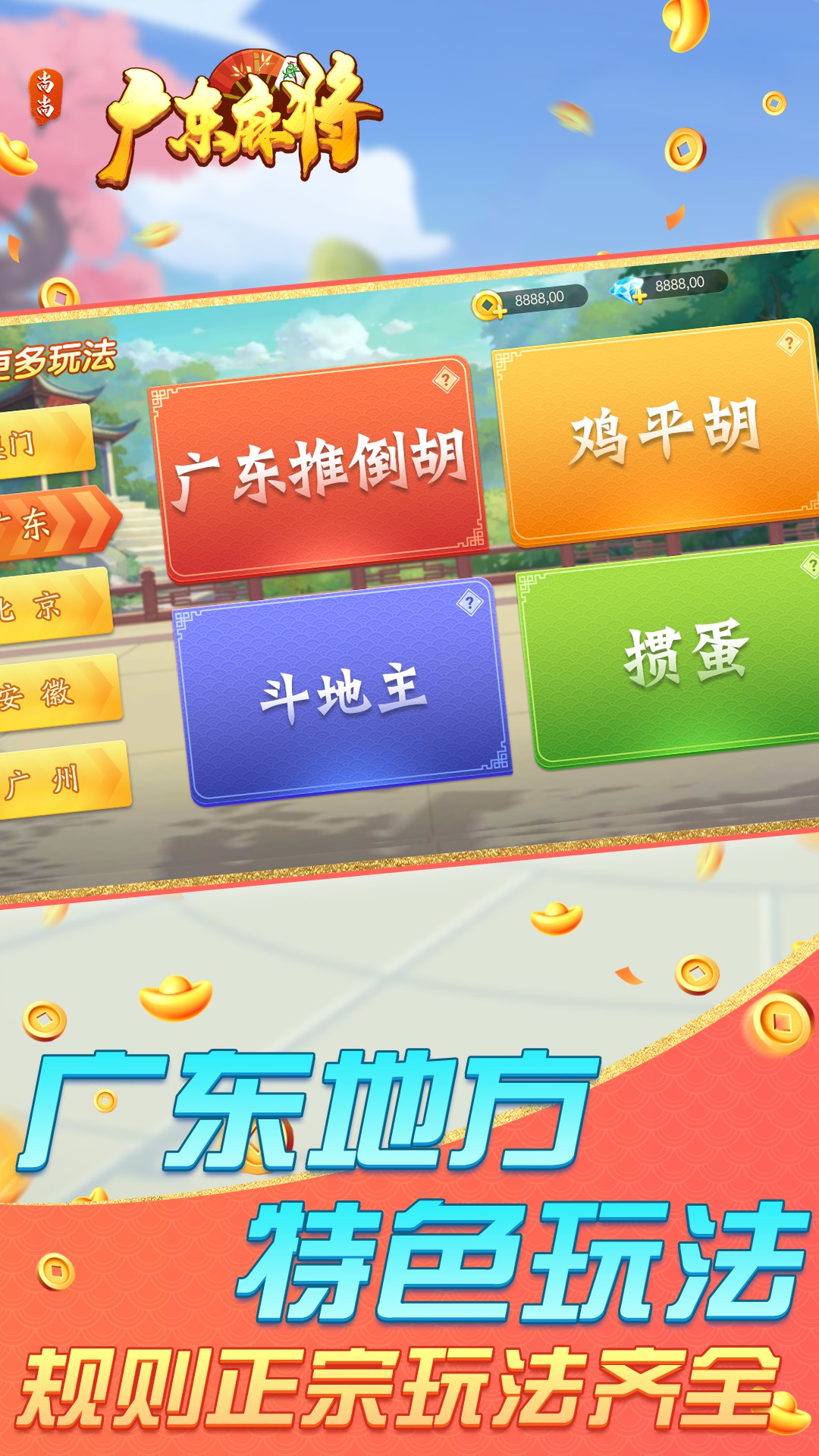 尚尚广东麻将腾讯版下载介绍图