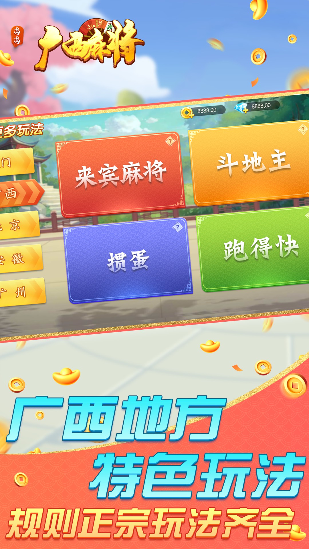 尚尚广西麻将腾讯版下载介绍图