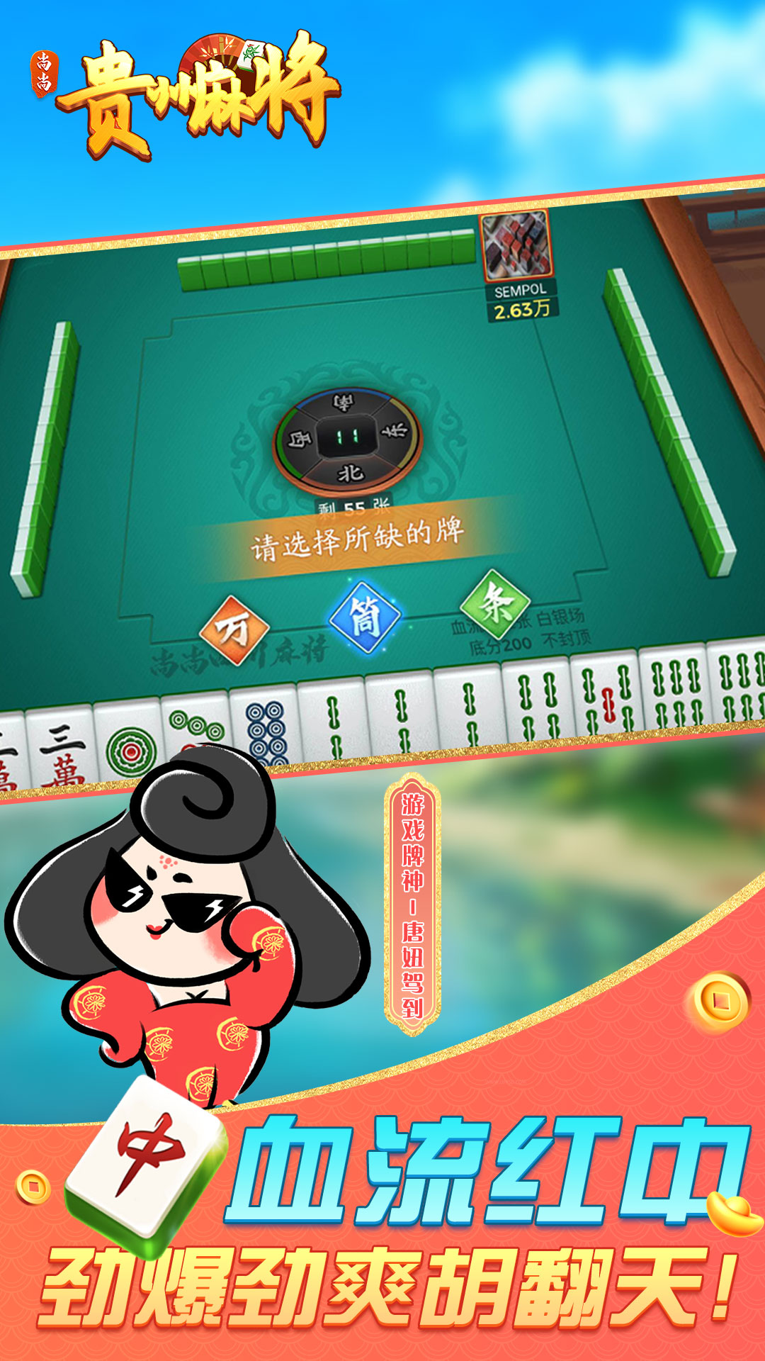 尚尚贵州麻将腾讯版游戏截图