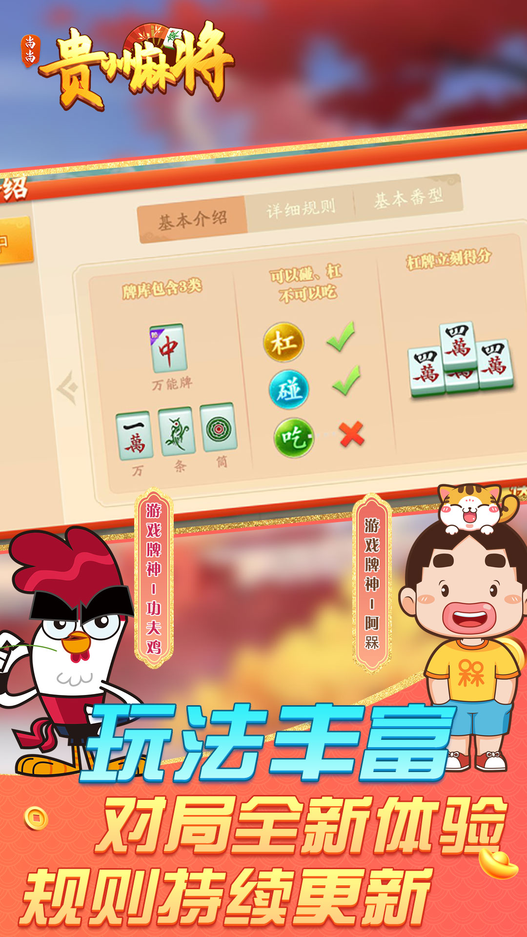 尚尚贵州麻将腾讯版游戏截图