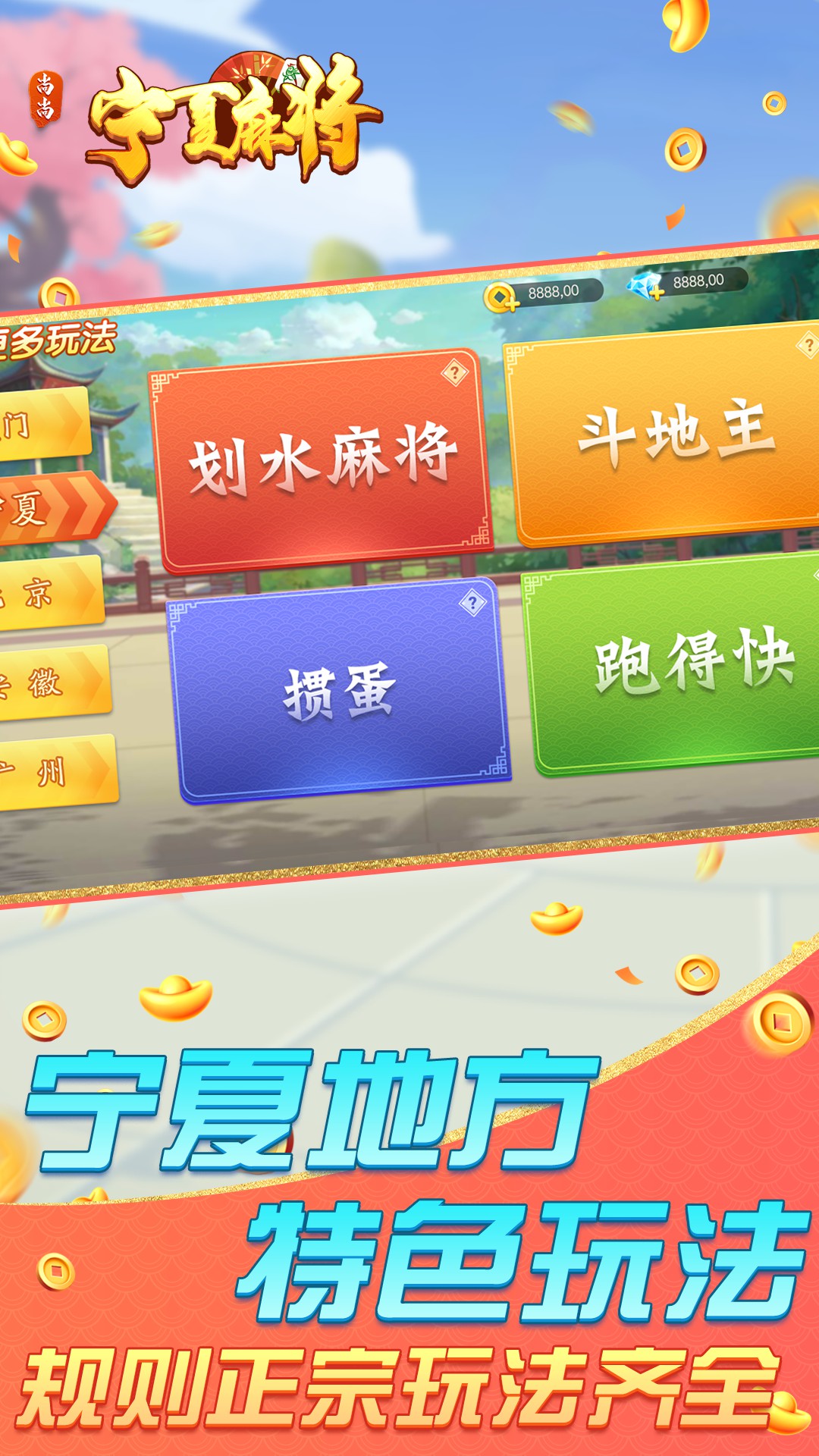 尚尚宁夏麻将腾讯版下载介绍图