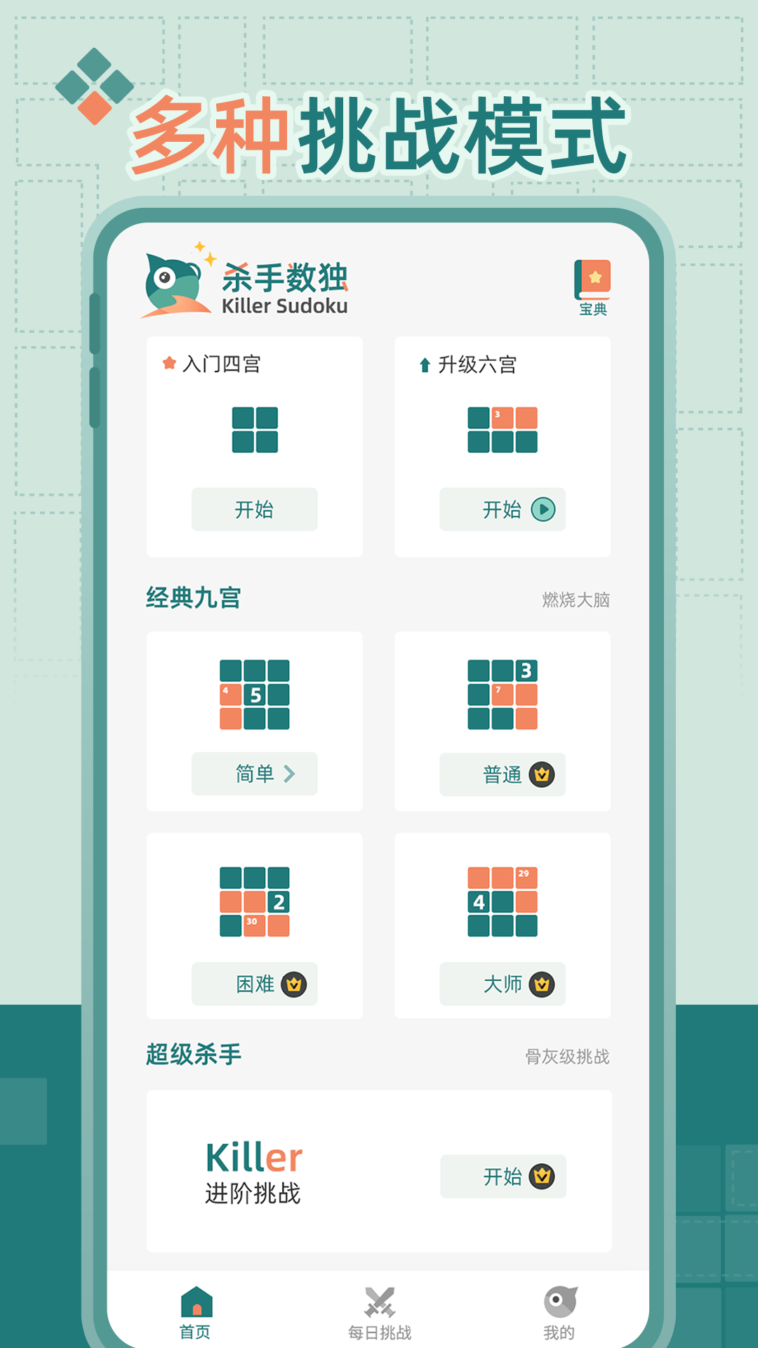 杀手数独游戏截图