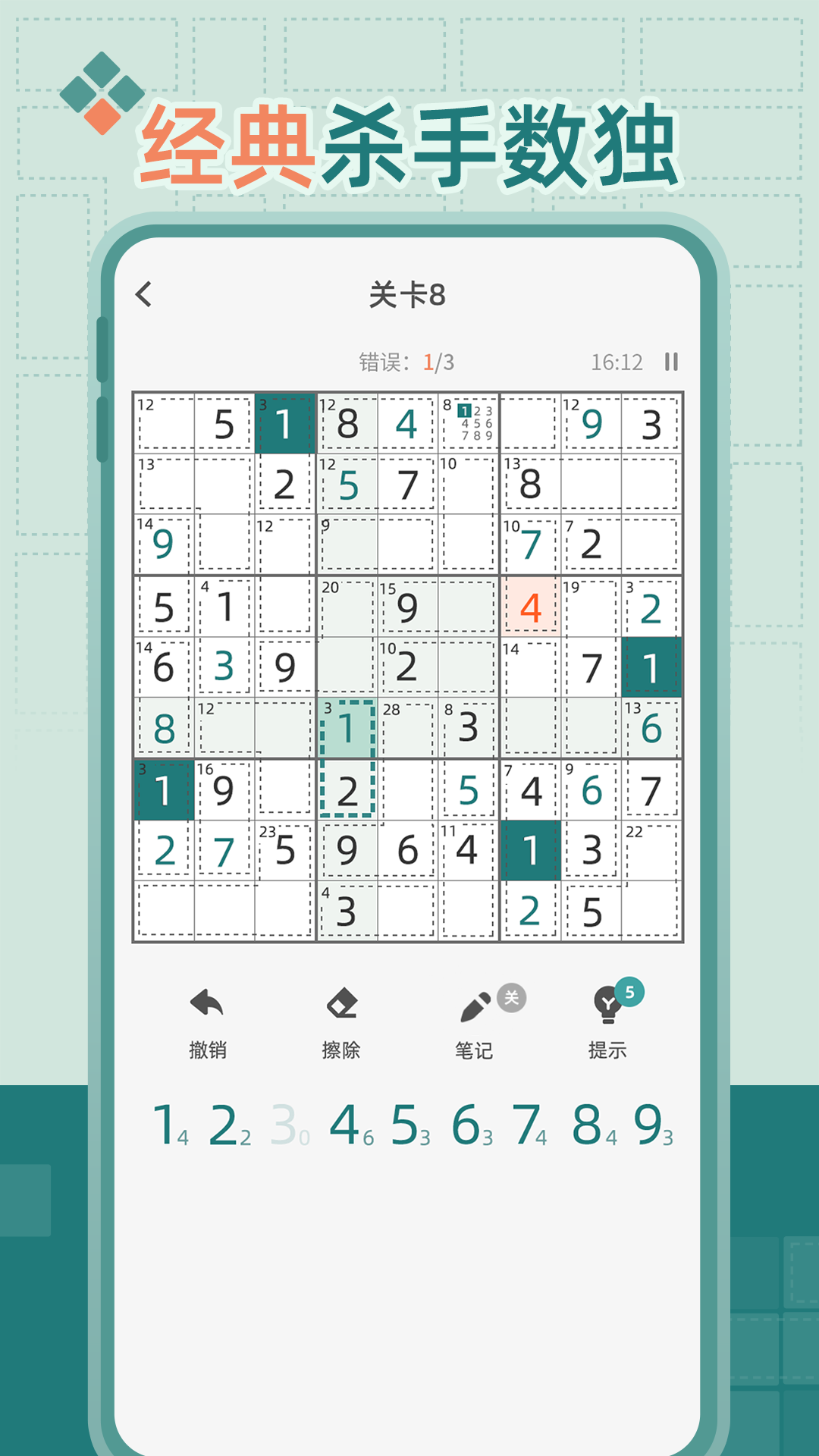 杀手数独游戏截图