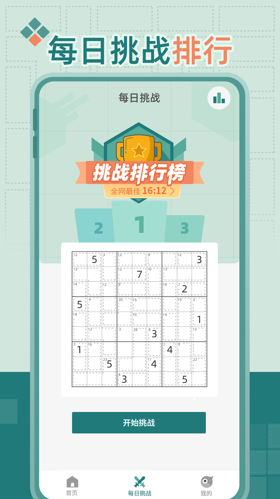 杀手数独游戏截图