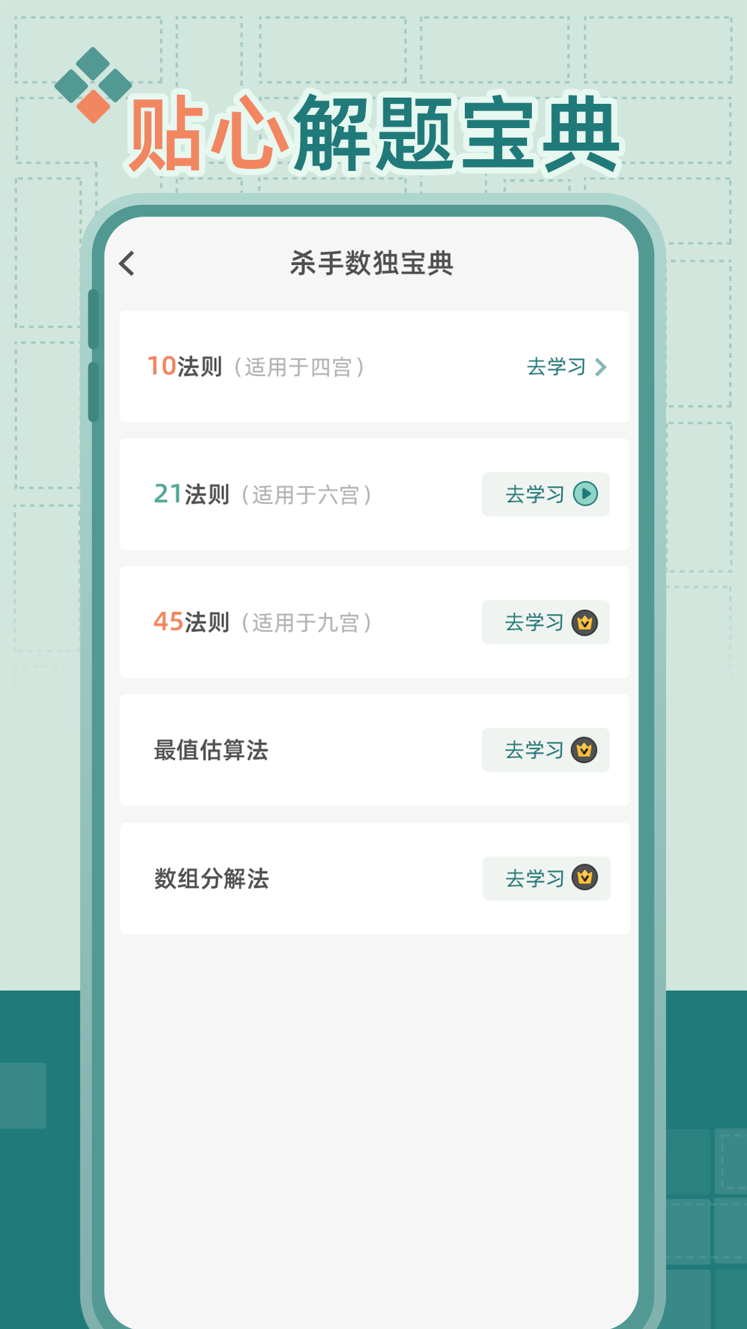 杀手数独游戏截图