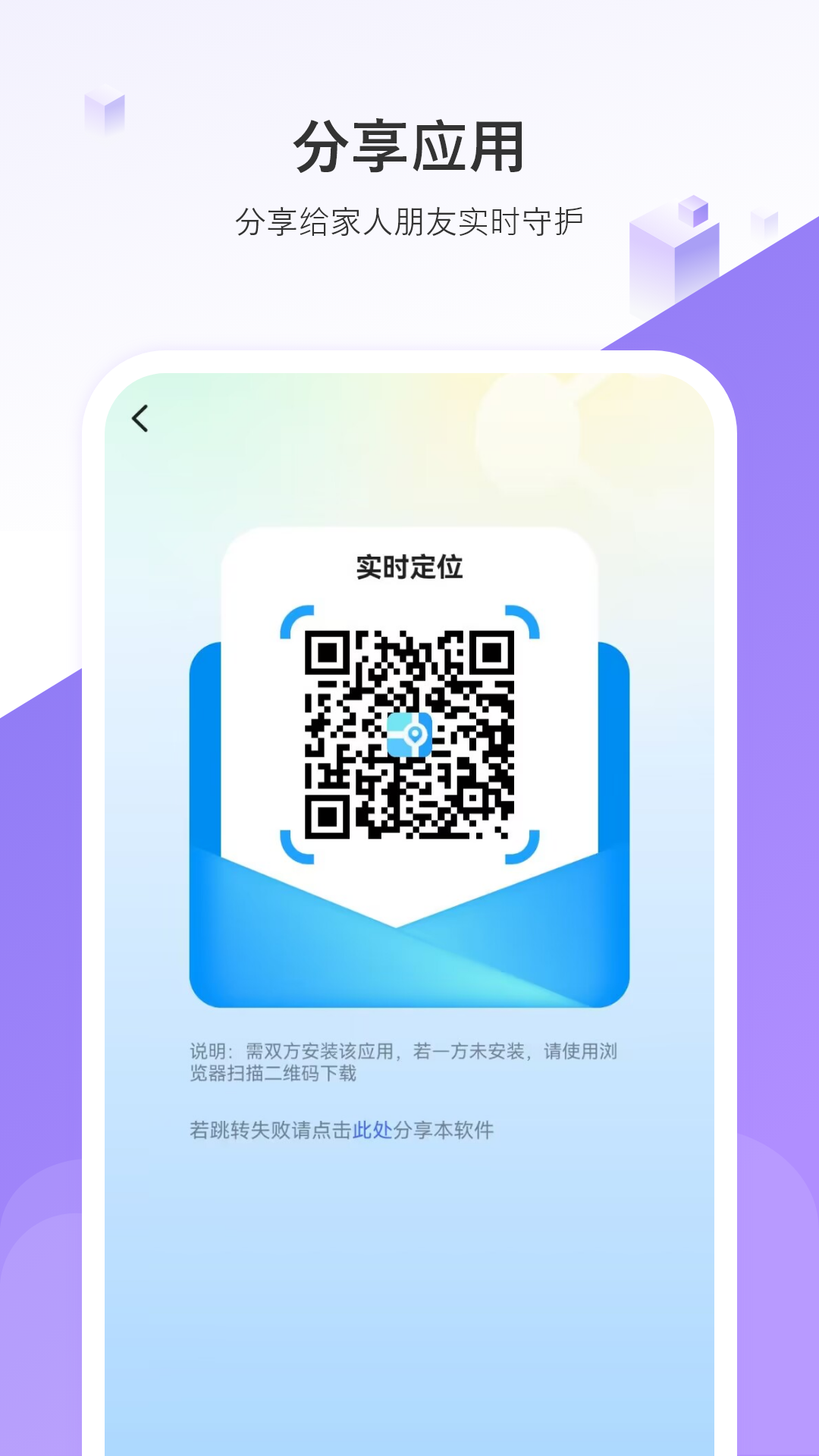实时手机定位下载介绍图