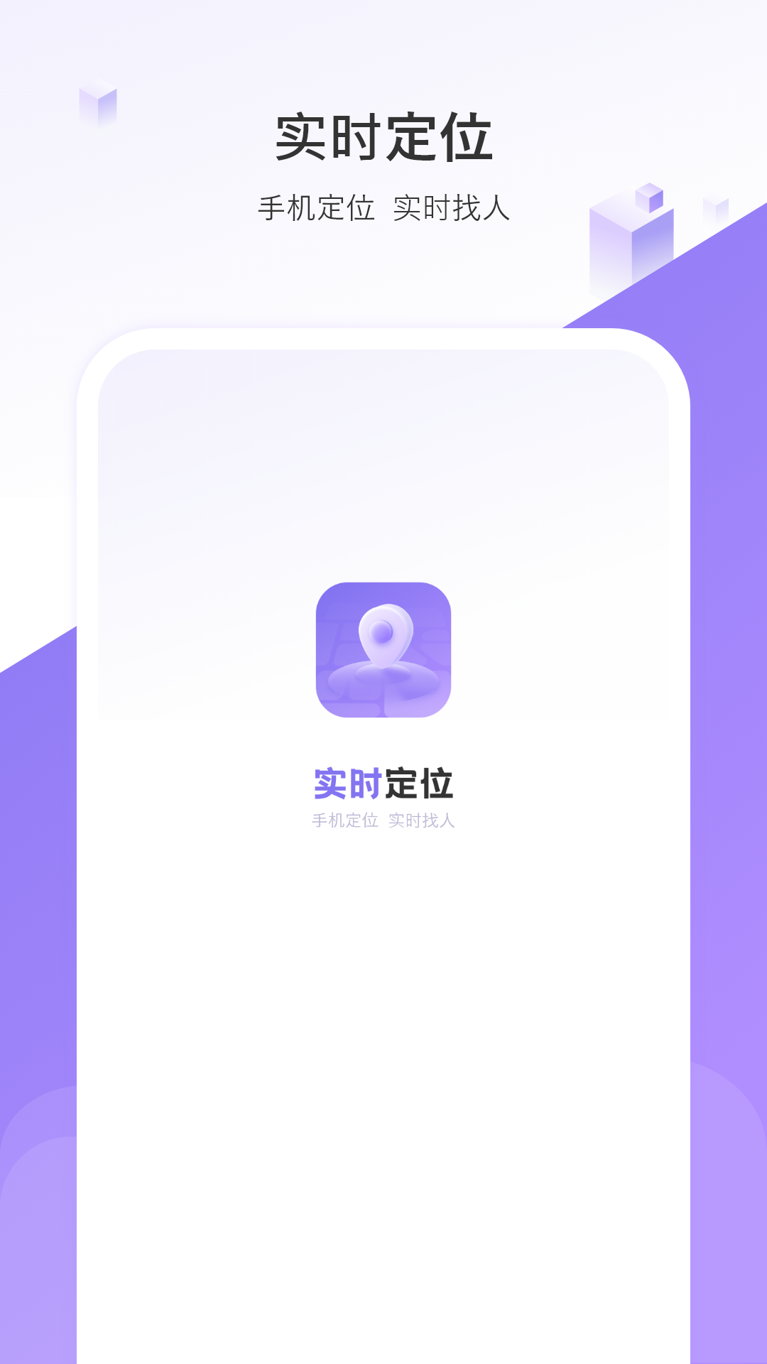 实时手机定位游戏截图