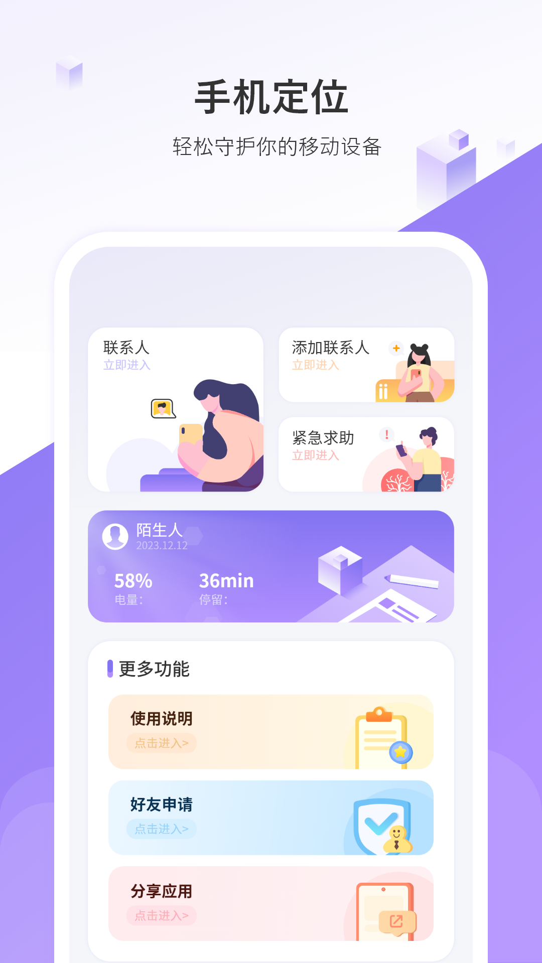 实时手机定位游戏截图