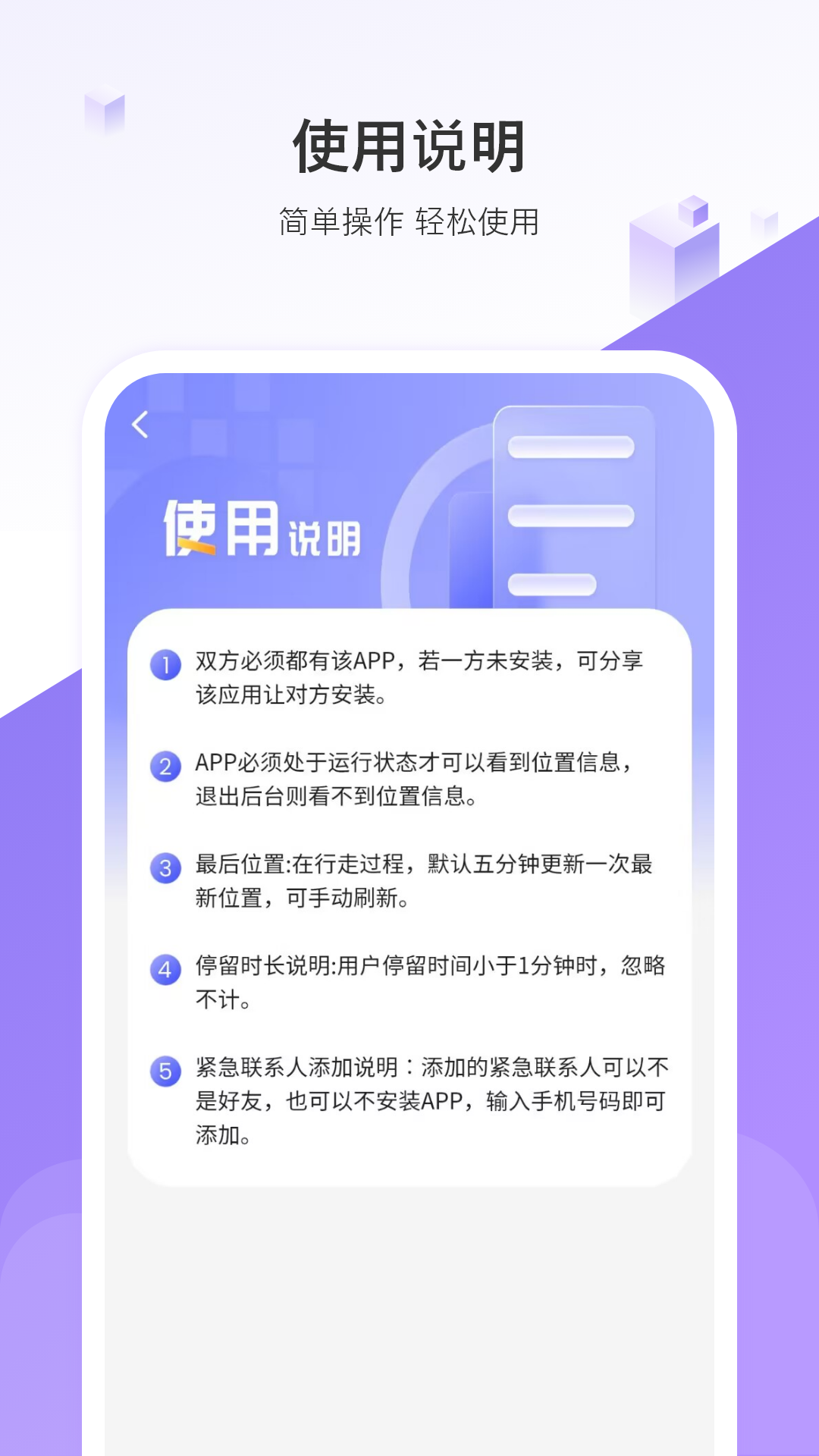 实时手机定位游戏截图