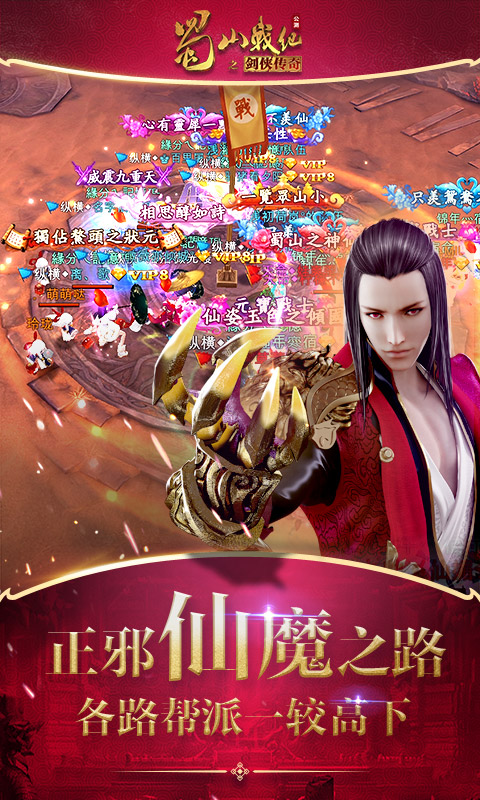 蜀山战纪腾讯版游戏截图