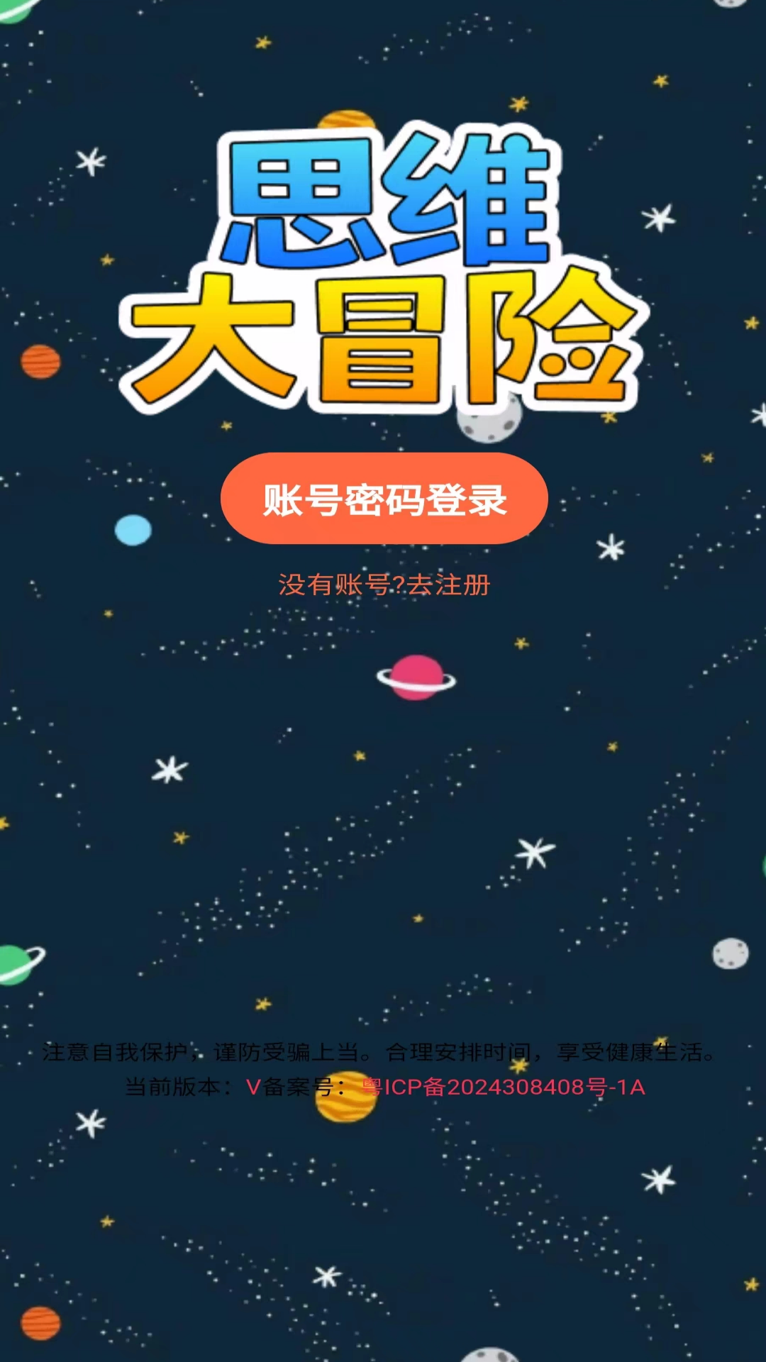 思维大冒险下载介绍图