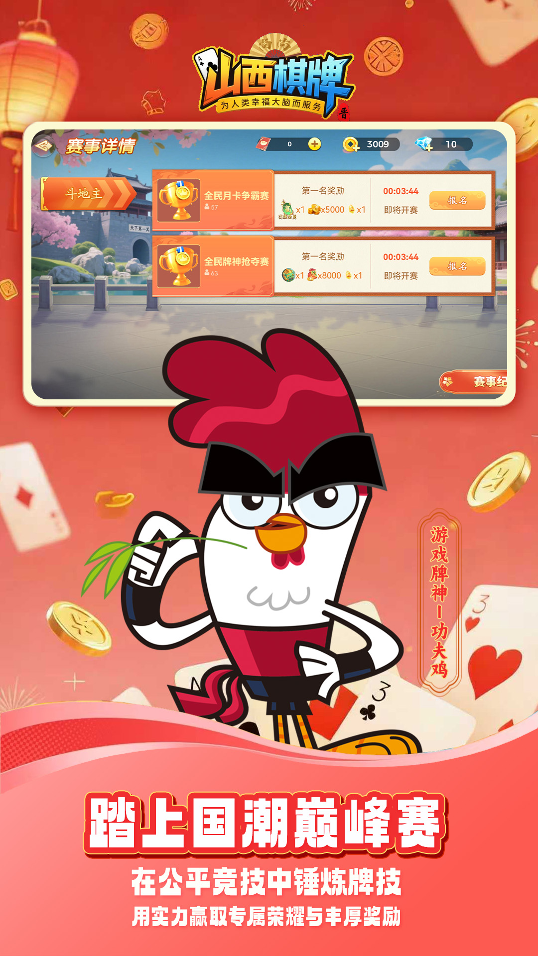 山西棋牌腾讯版下载介绍图