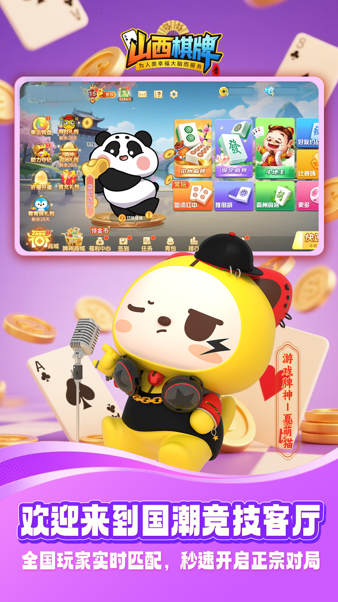 山西棋牌腾讯版游戏截图