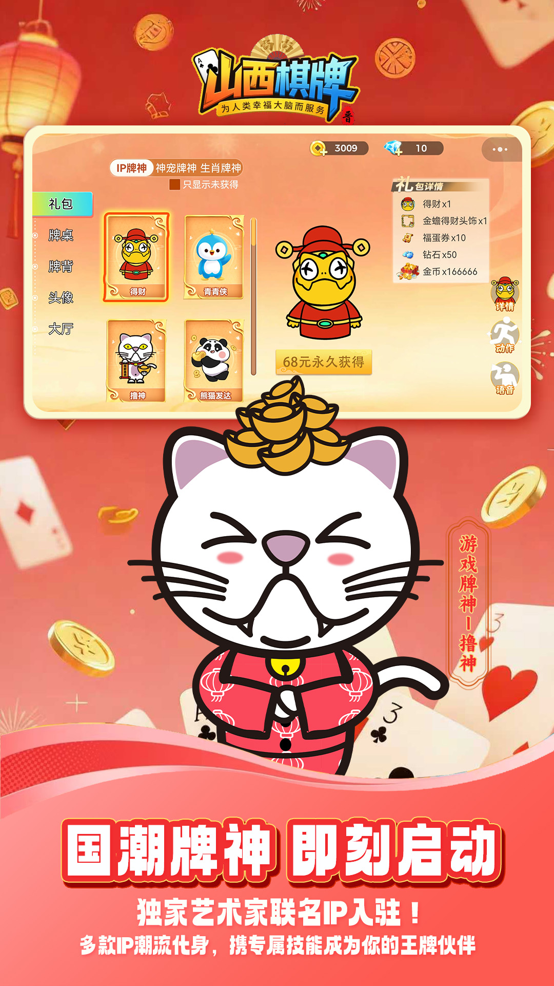 山西棋牌腾讯版游戏截图